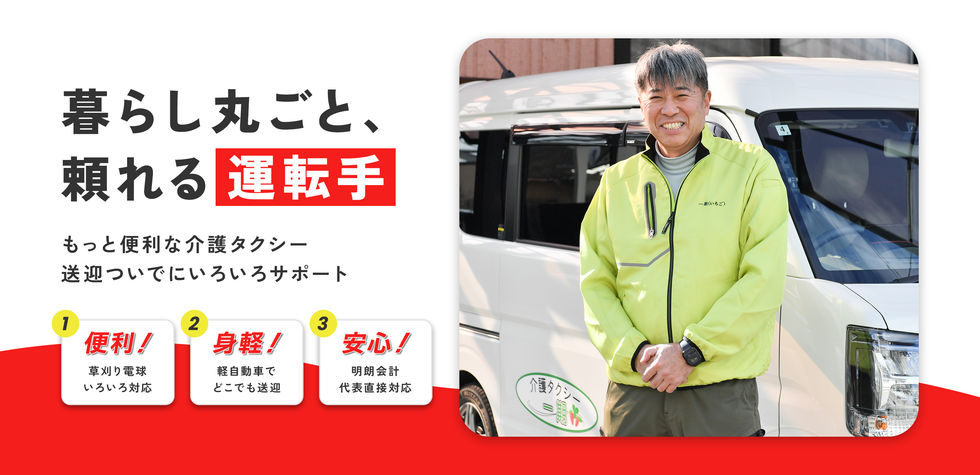 介護タクシー - 介護タクシー 一期