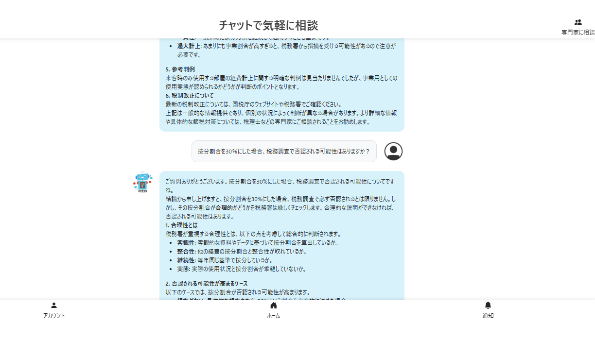 税活財活AIカッツ君 - 北名章悟