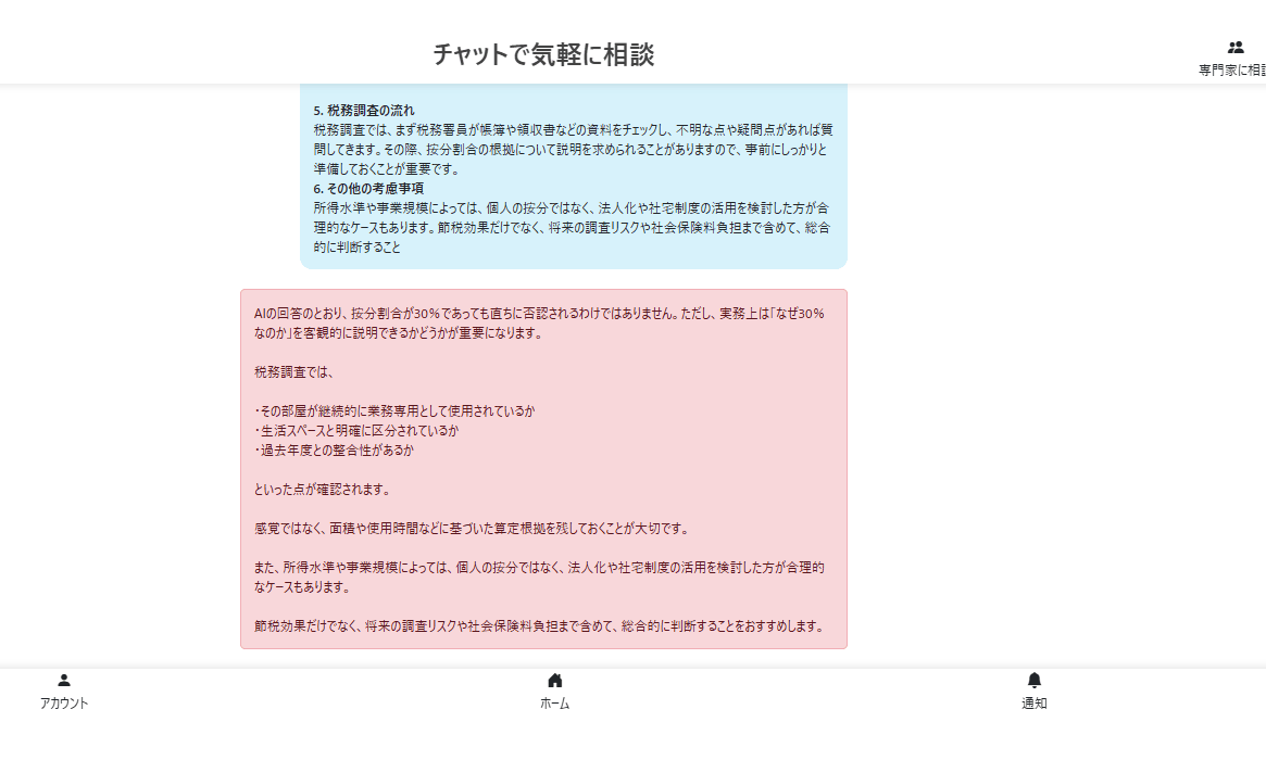税活財活AIカッツ君 - 北名章悟