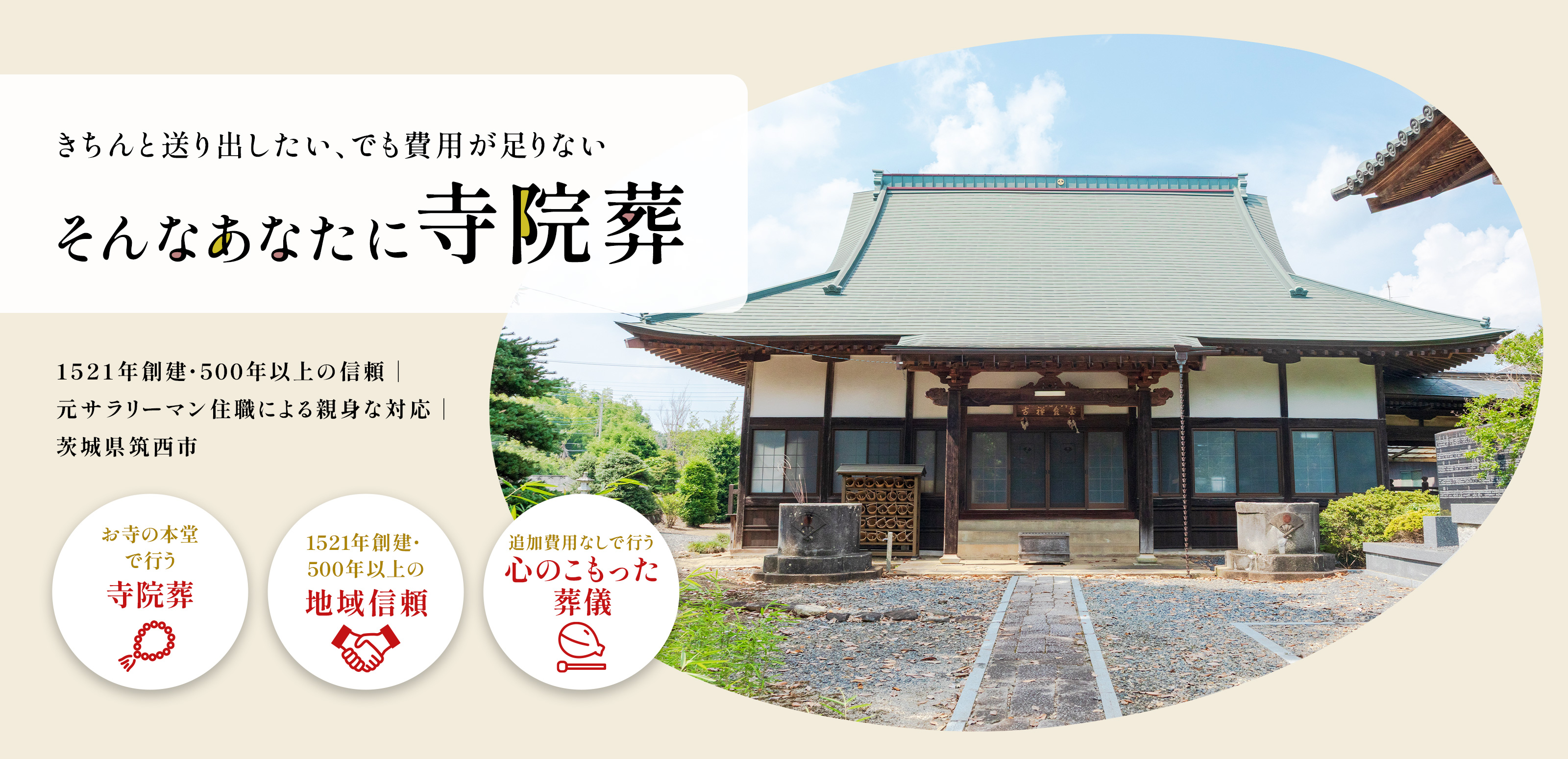 寺院葬 - 宗教法人 金泉寺