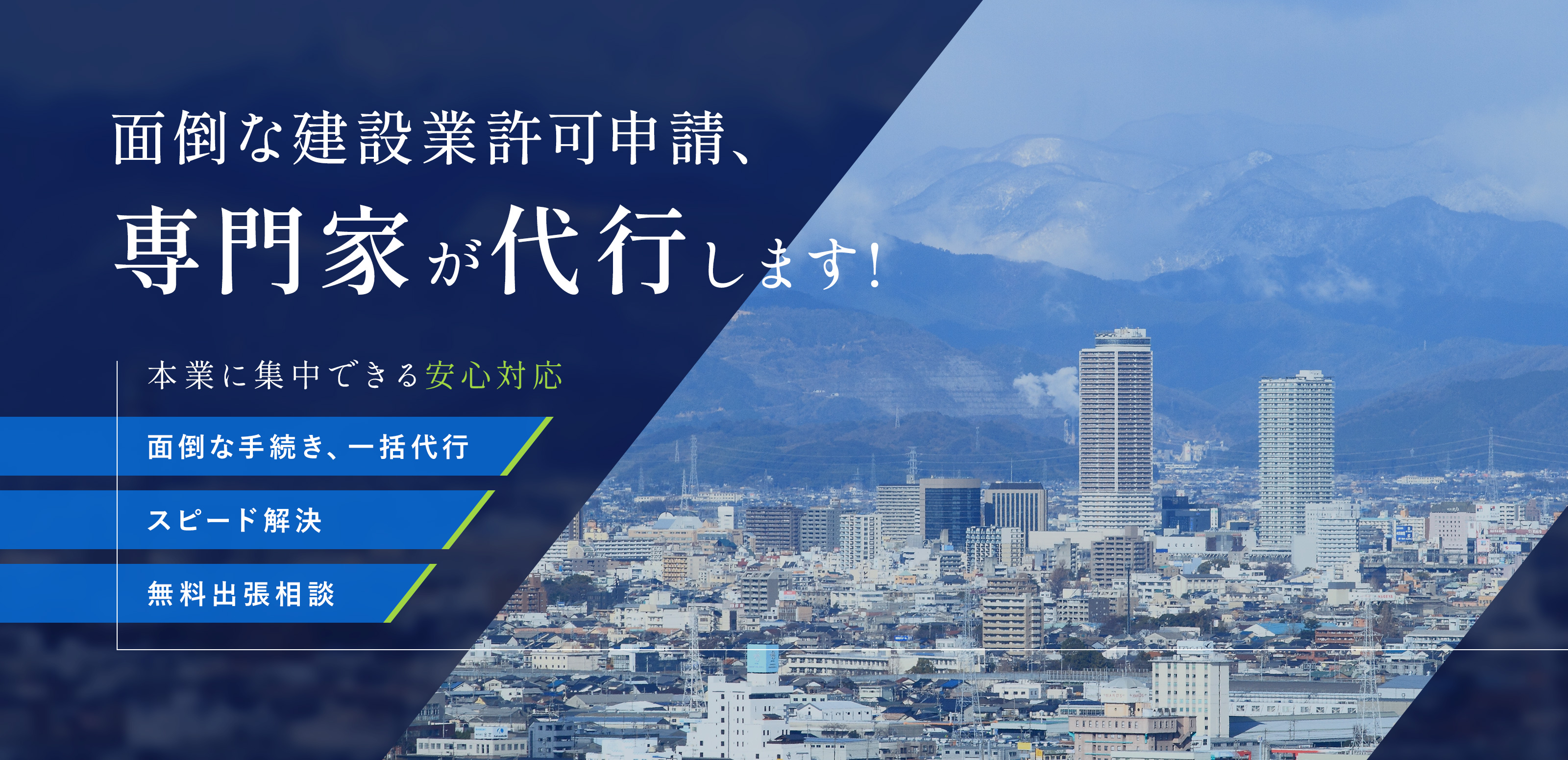 建設業許可申請 - 行政書士川上事務所