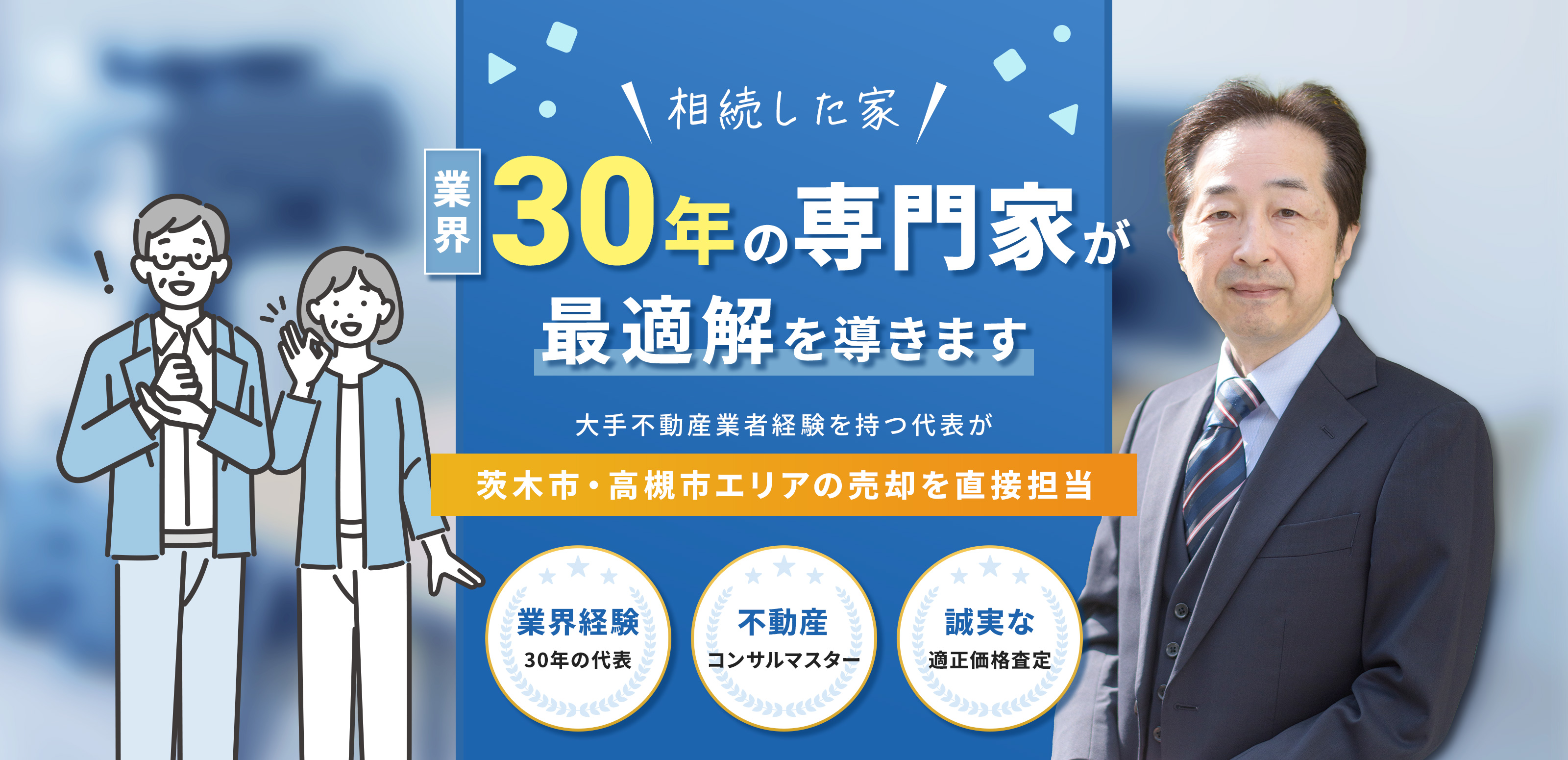 不動産売却コンサルタント - 株式会社想汲