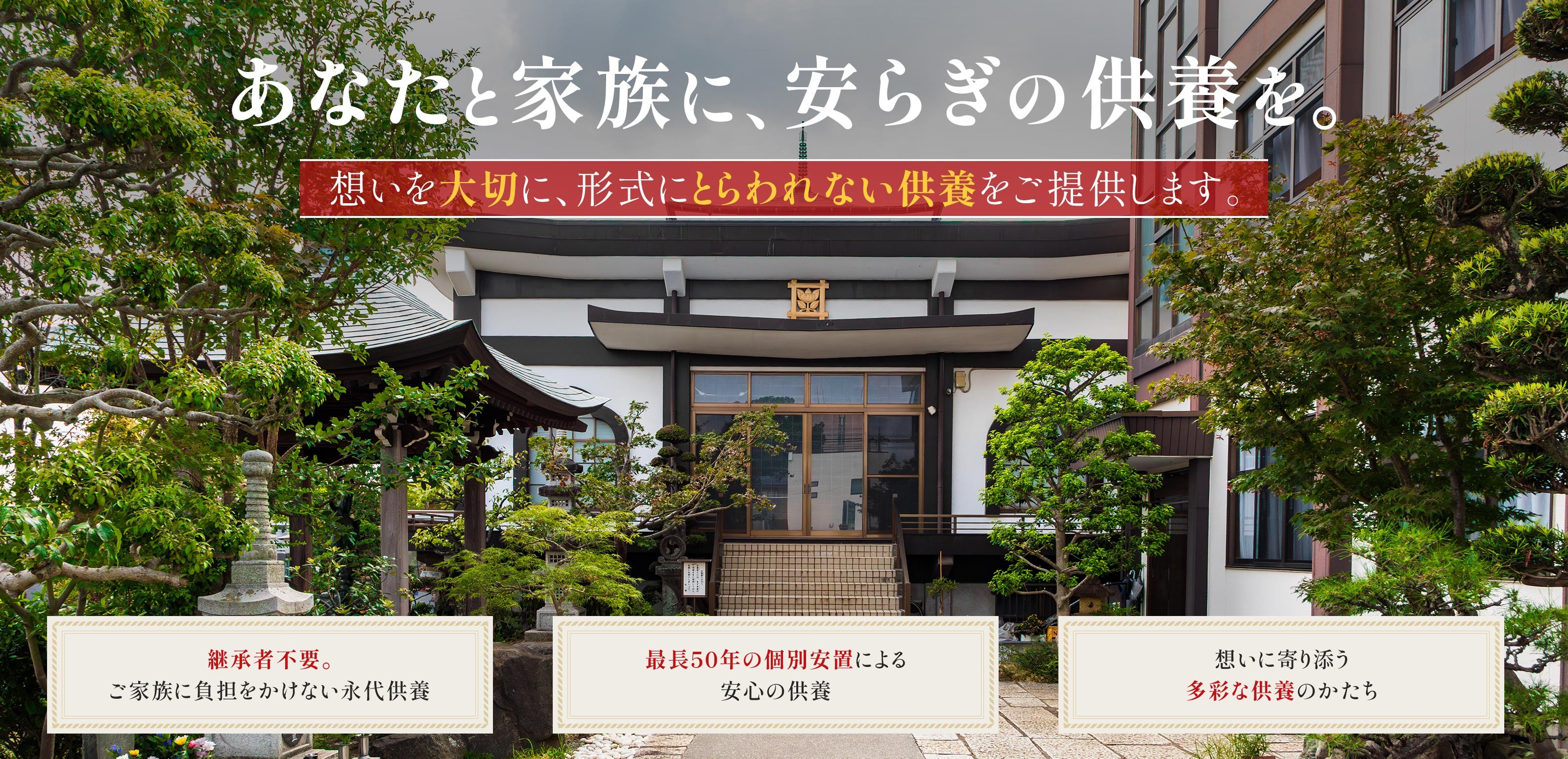 供養・法要 - 妙法寺