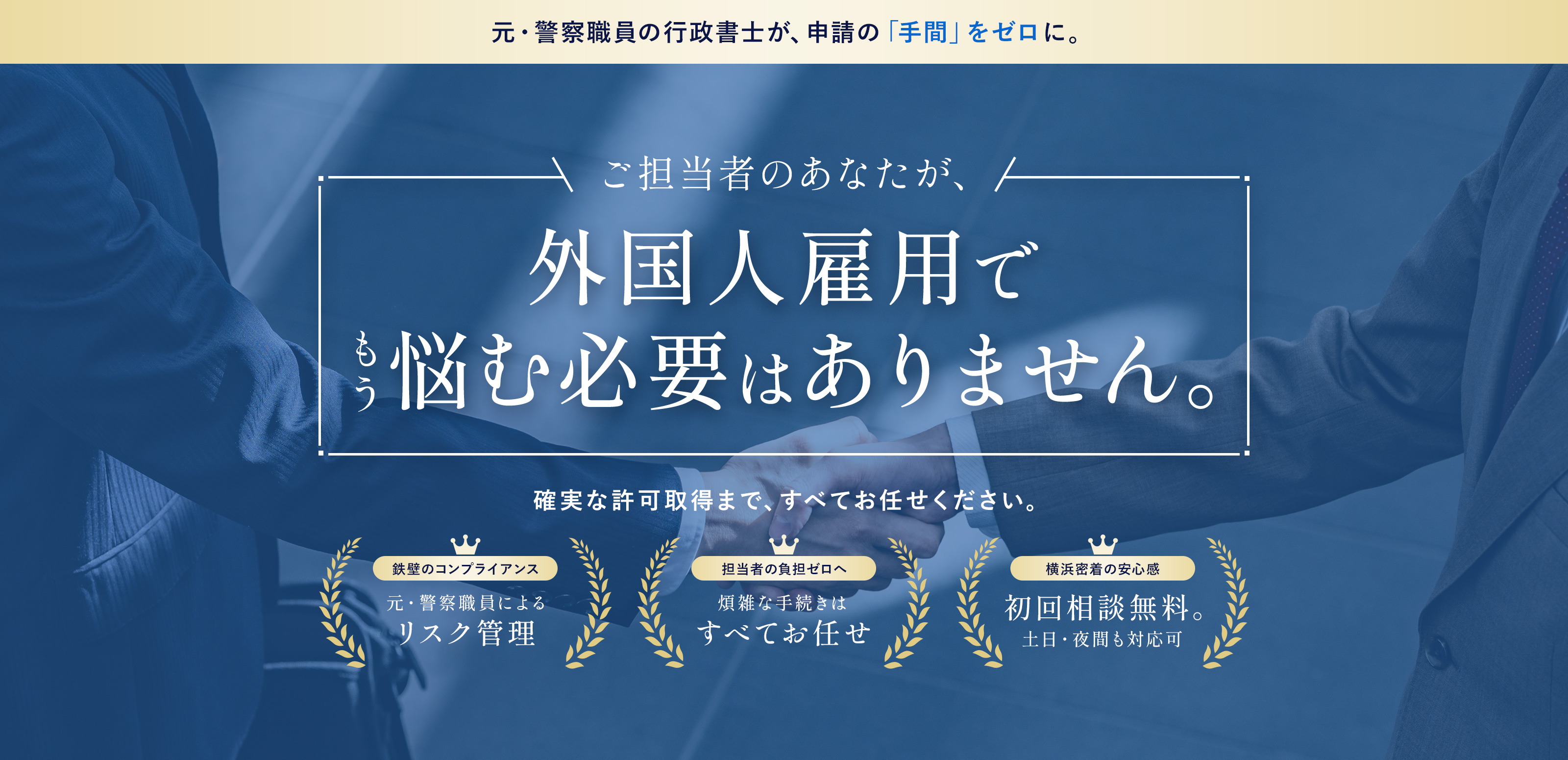 在留資格申請サポート - 行政書士間庭事務所