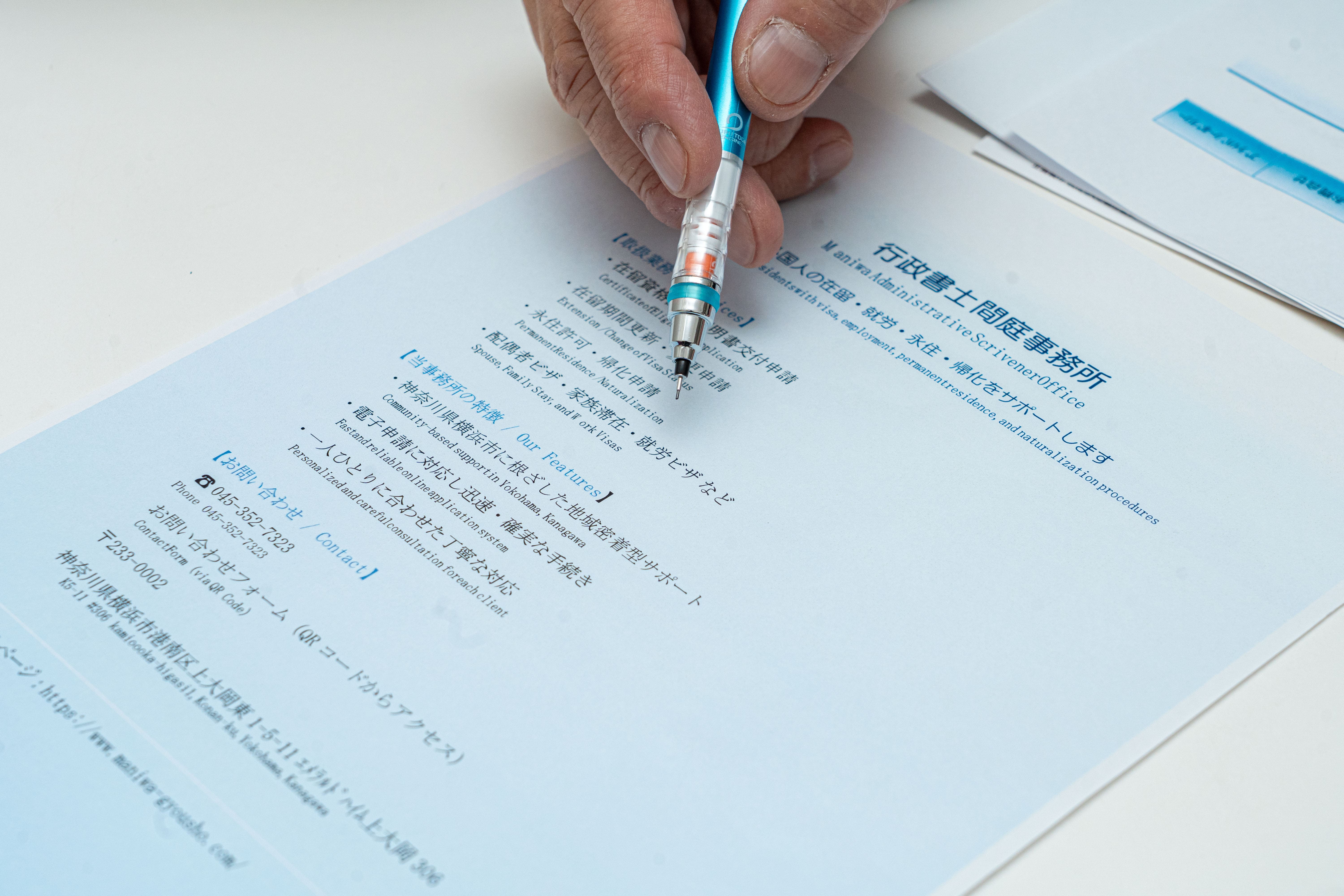 在留資格申請サポート - 行政書士間庭事務所