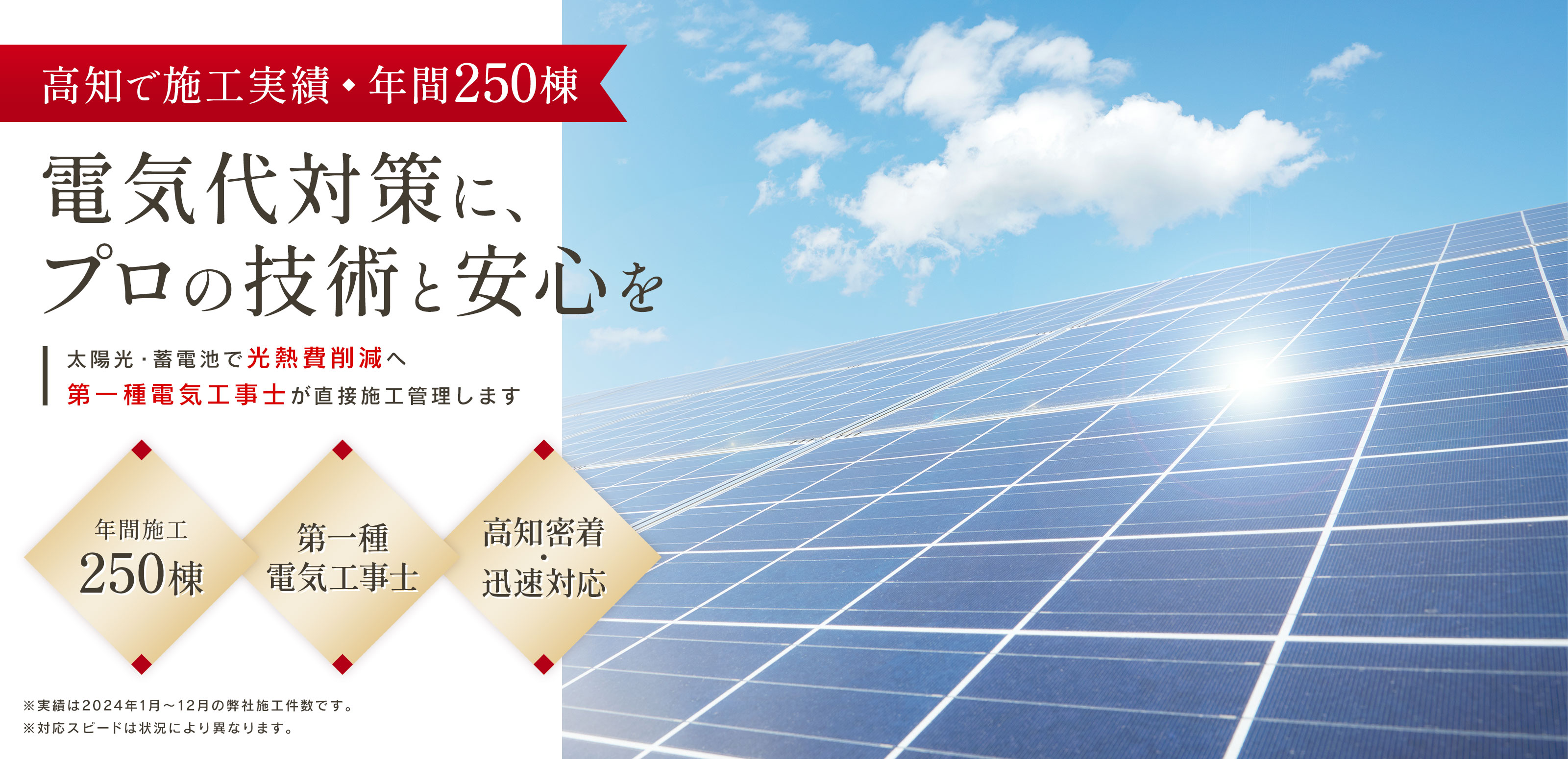 太陽光パネル、蓄電池設置 - 株式会社シーエスイー