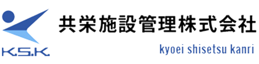 共栄施設管理株式会社