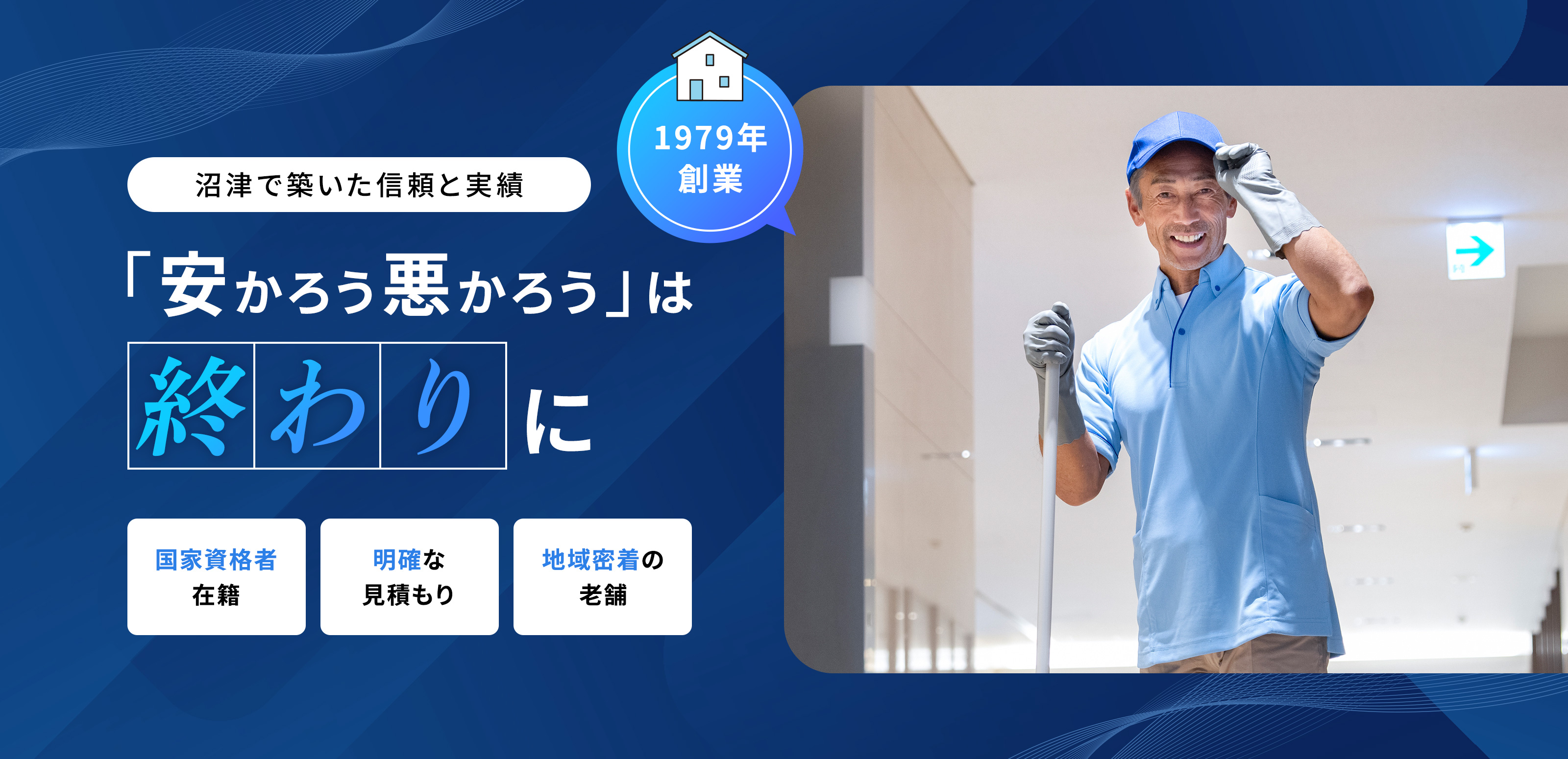 清掃・メンテナンス - 共栄施設管理株式会社