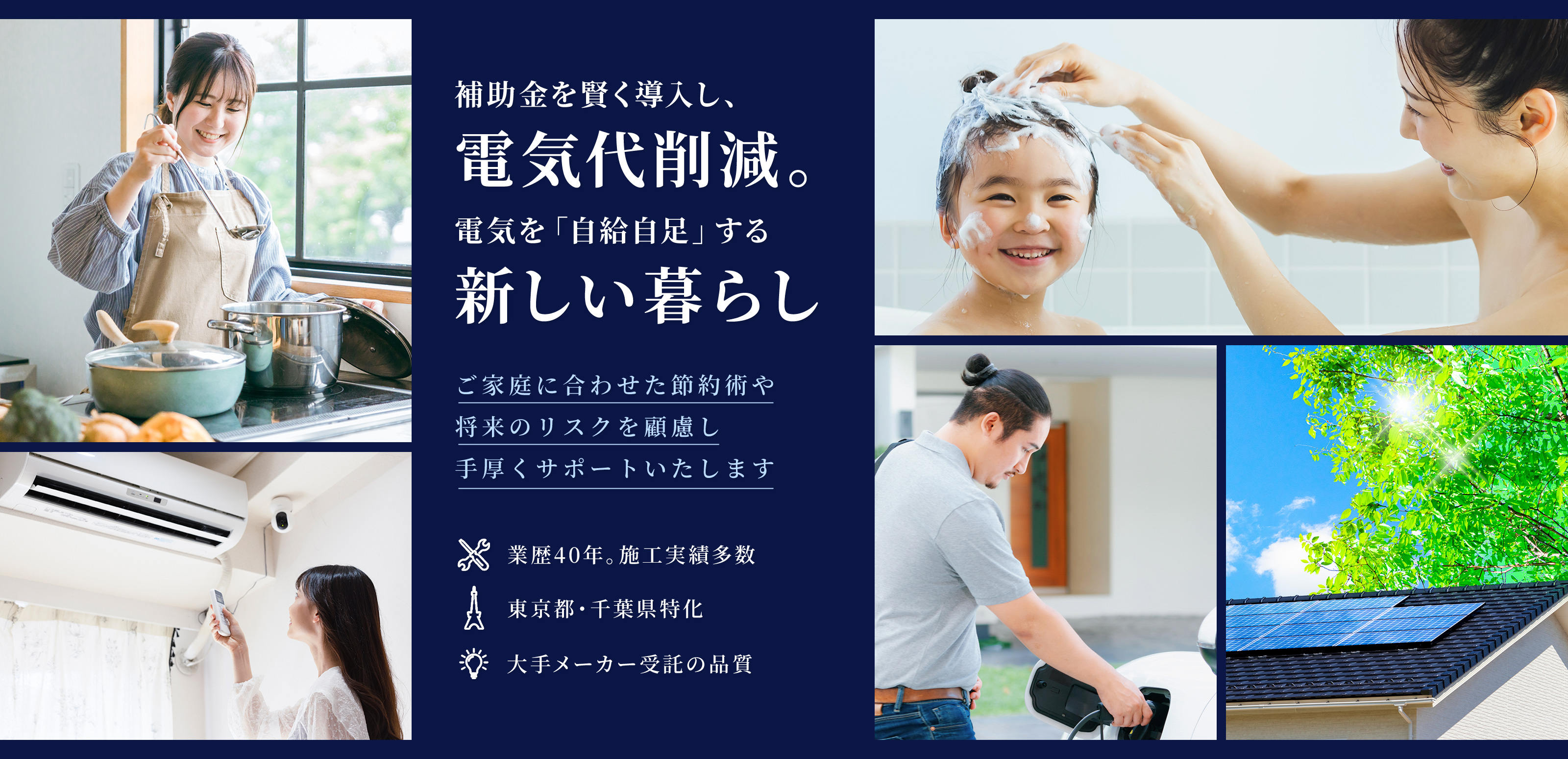 太陽光の設置・販売 - 株式会社イーテックスジャパン