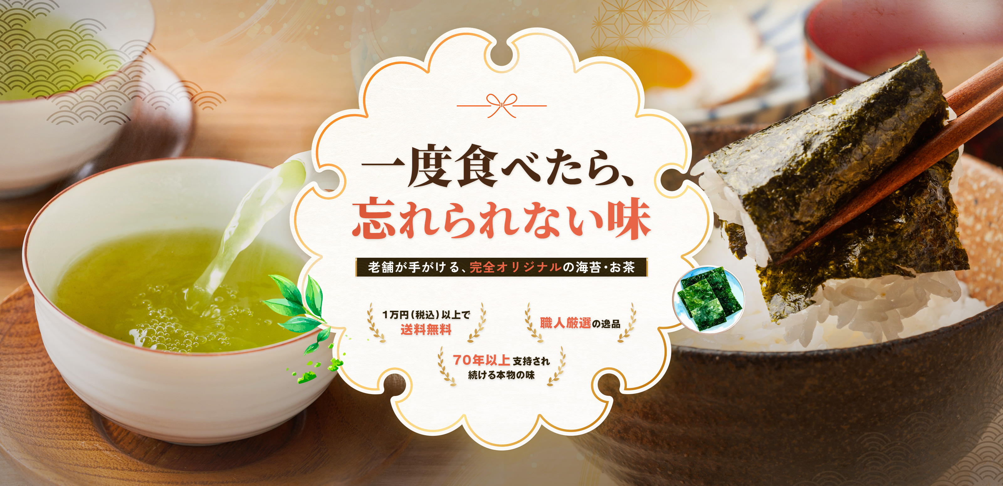 海苔・お茶の御販売 - 山丸海苔店