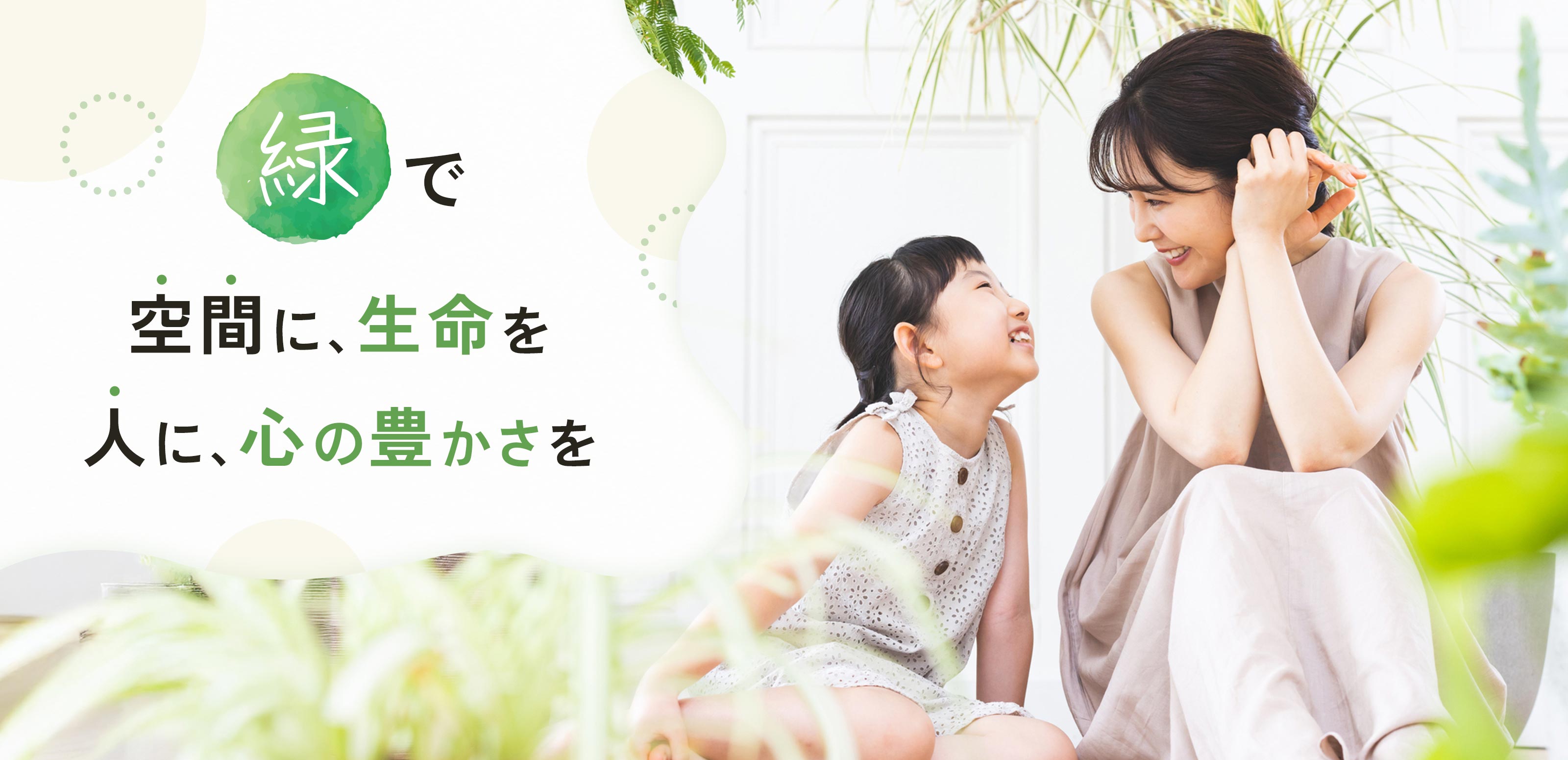 TOP - 有限会社 エム・ツー・グリーン