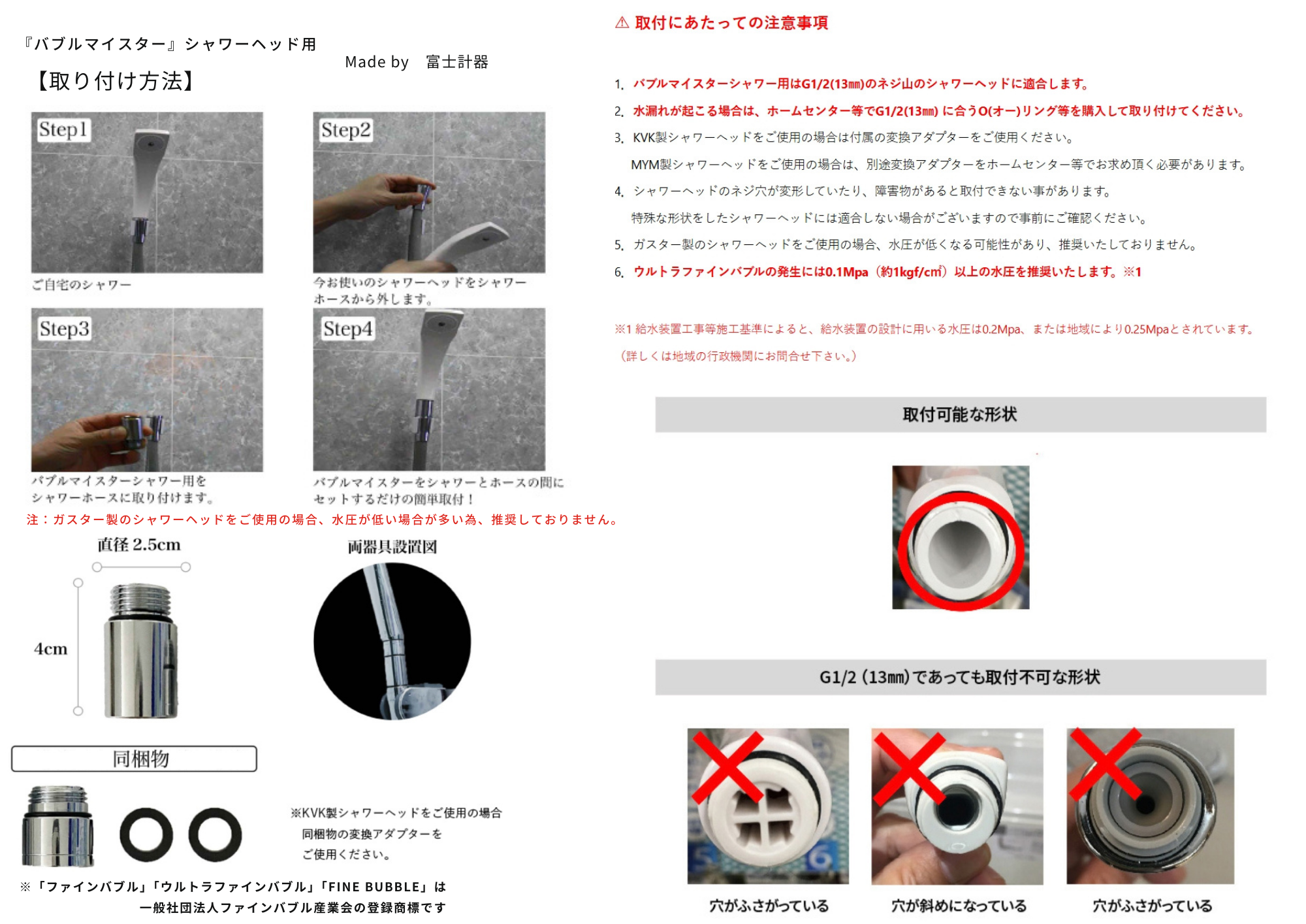 シャワー用説明書 - 株式会社LEVEL ZERO