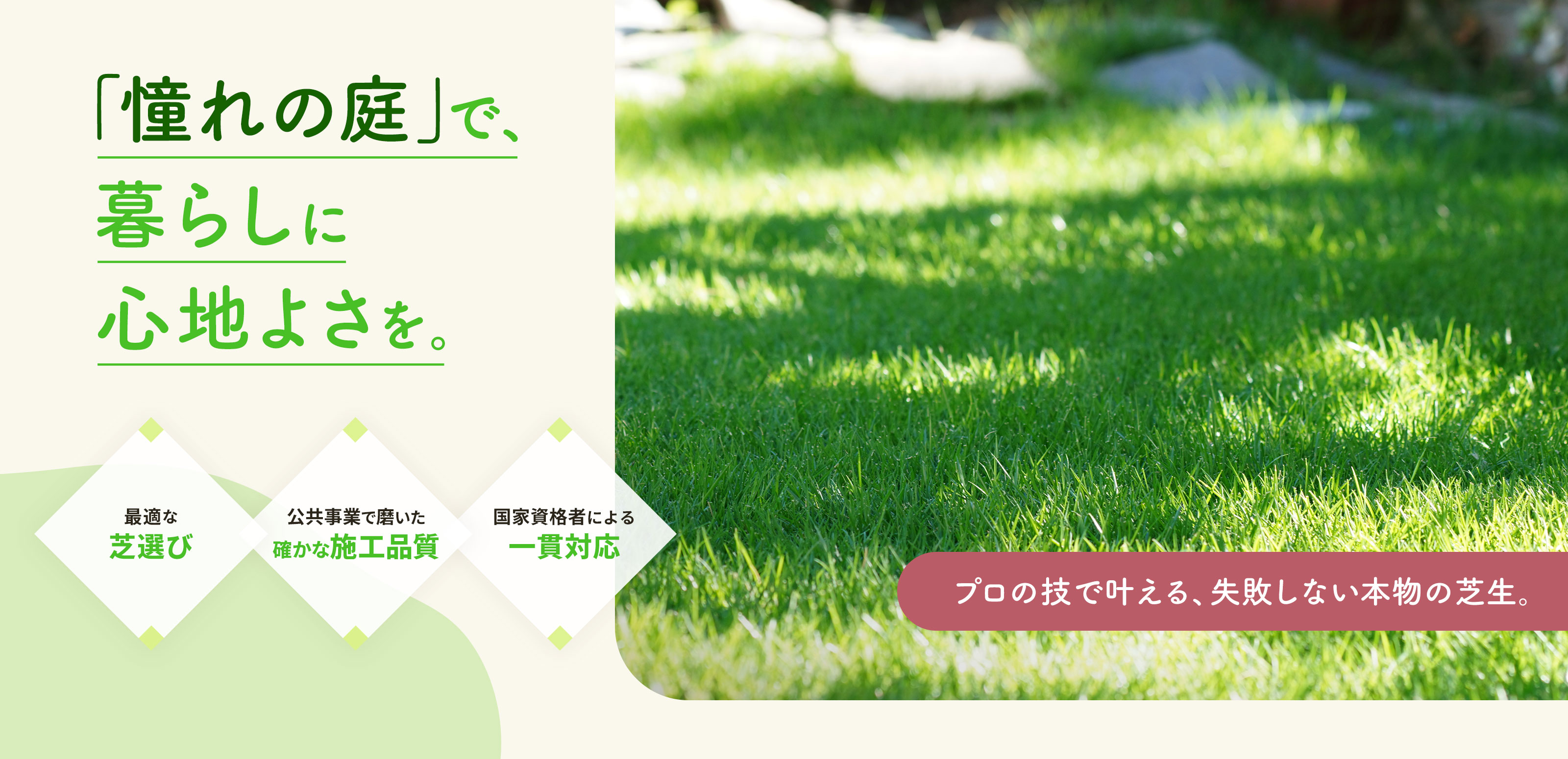 芝はり - 株式会社緑心園