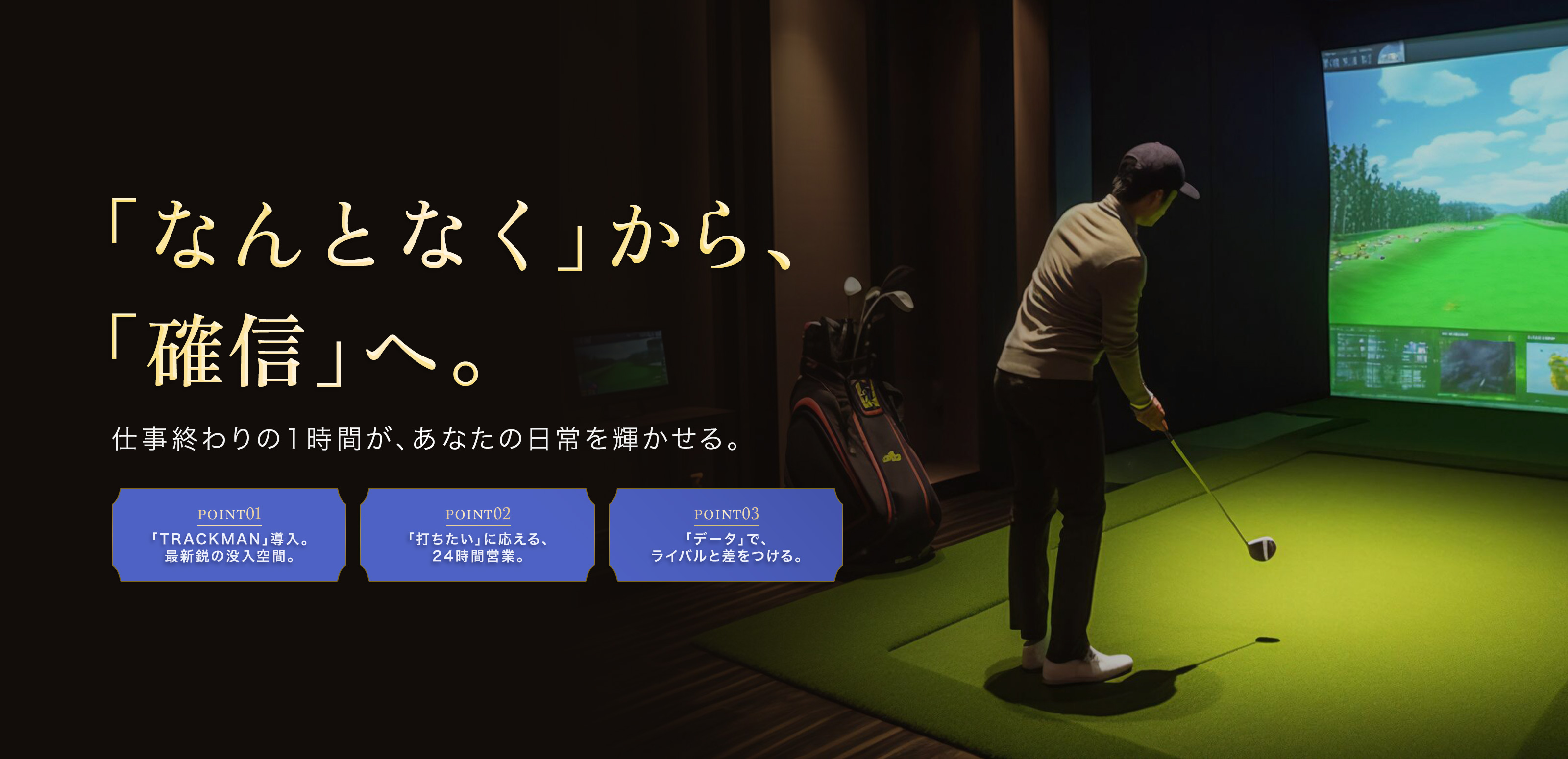 ゴルフ練習場 - Tolly合同会社