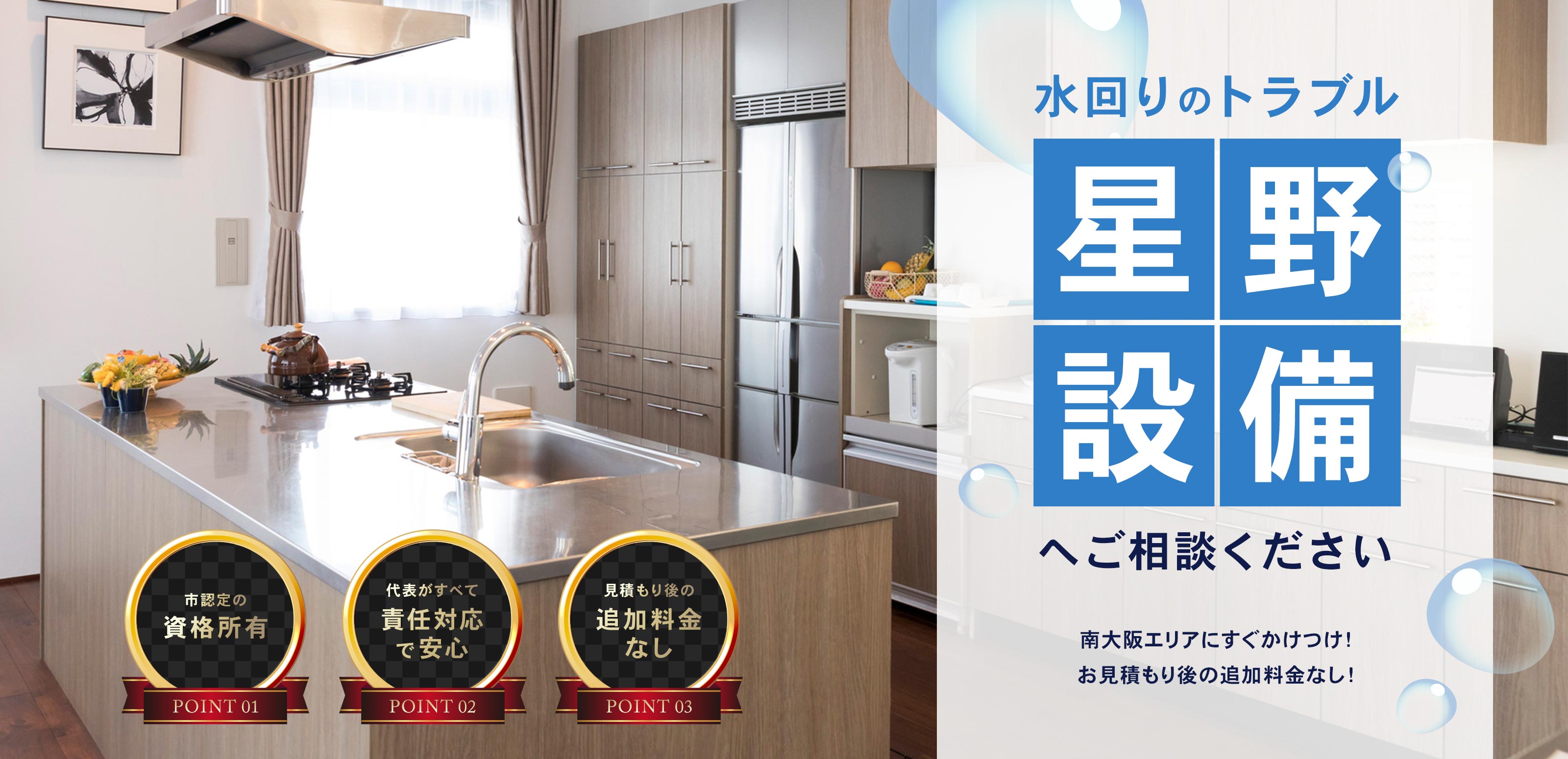 水回りのリフォーム - 星野設備