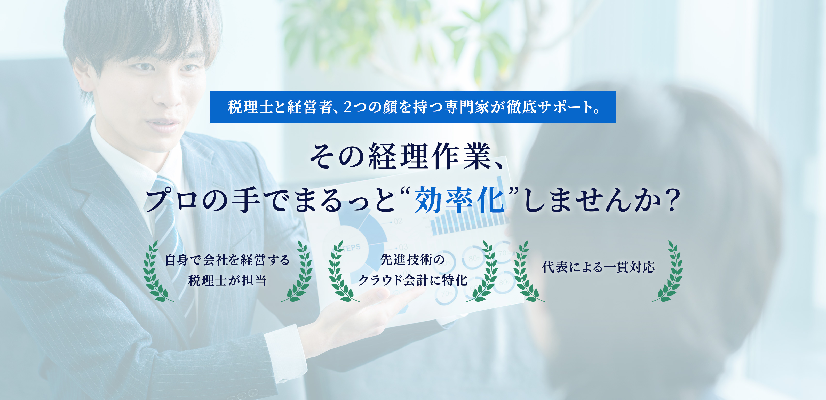 税務顧問契約 - たちばな税理士事務所