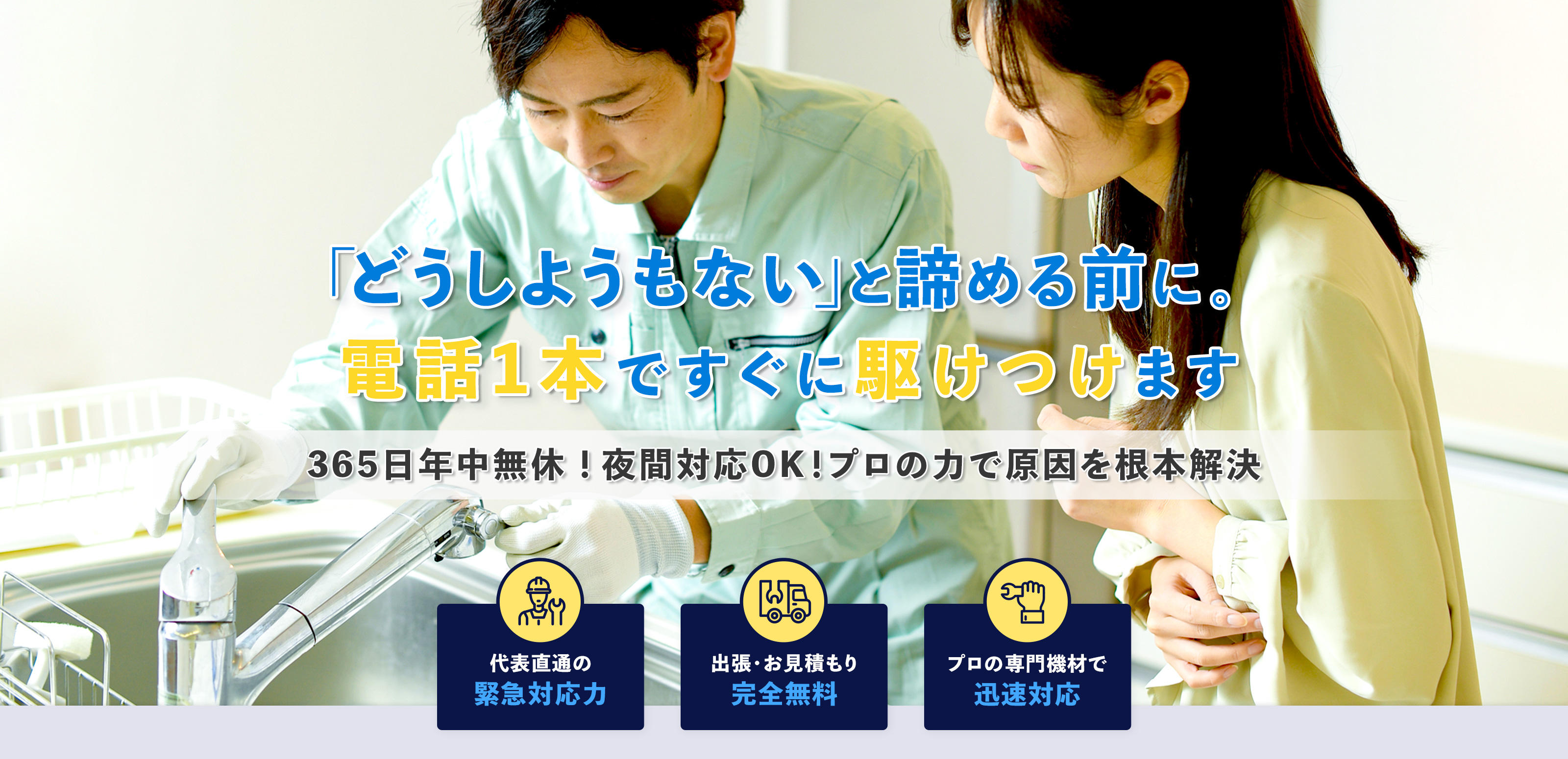 水道工事サービス - ナカシマ水道工業所