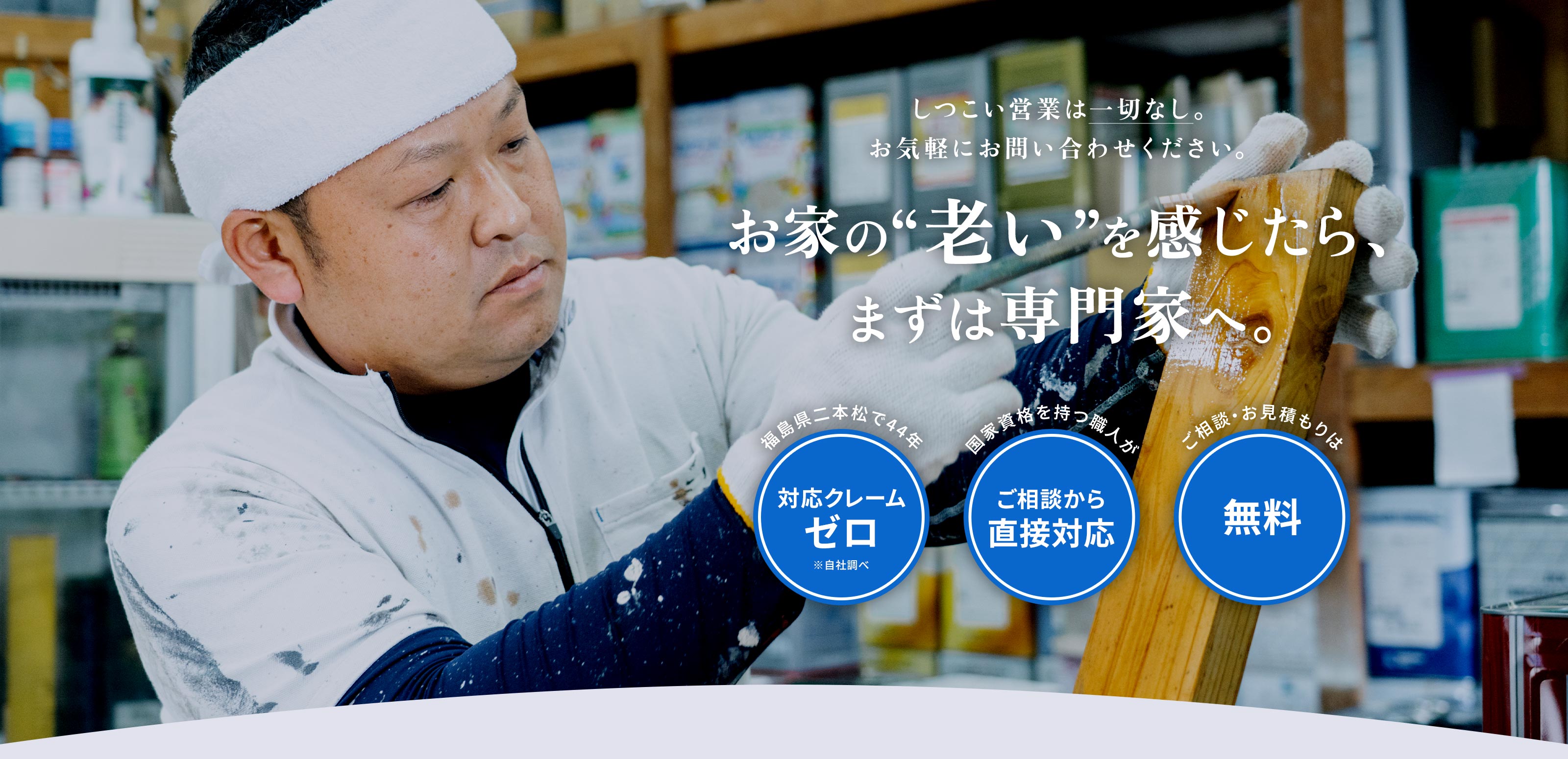 塗装 - 有限会社丹野塗装