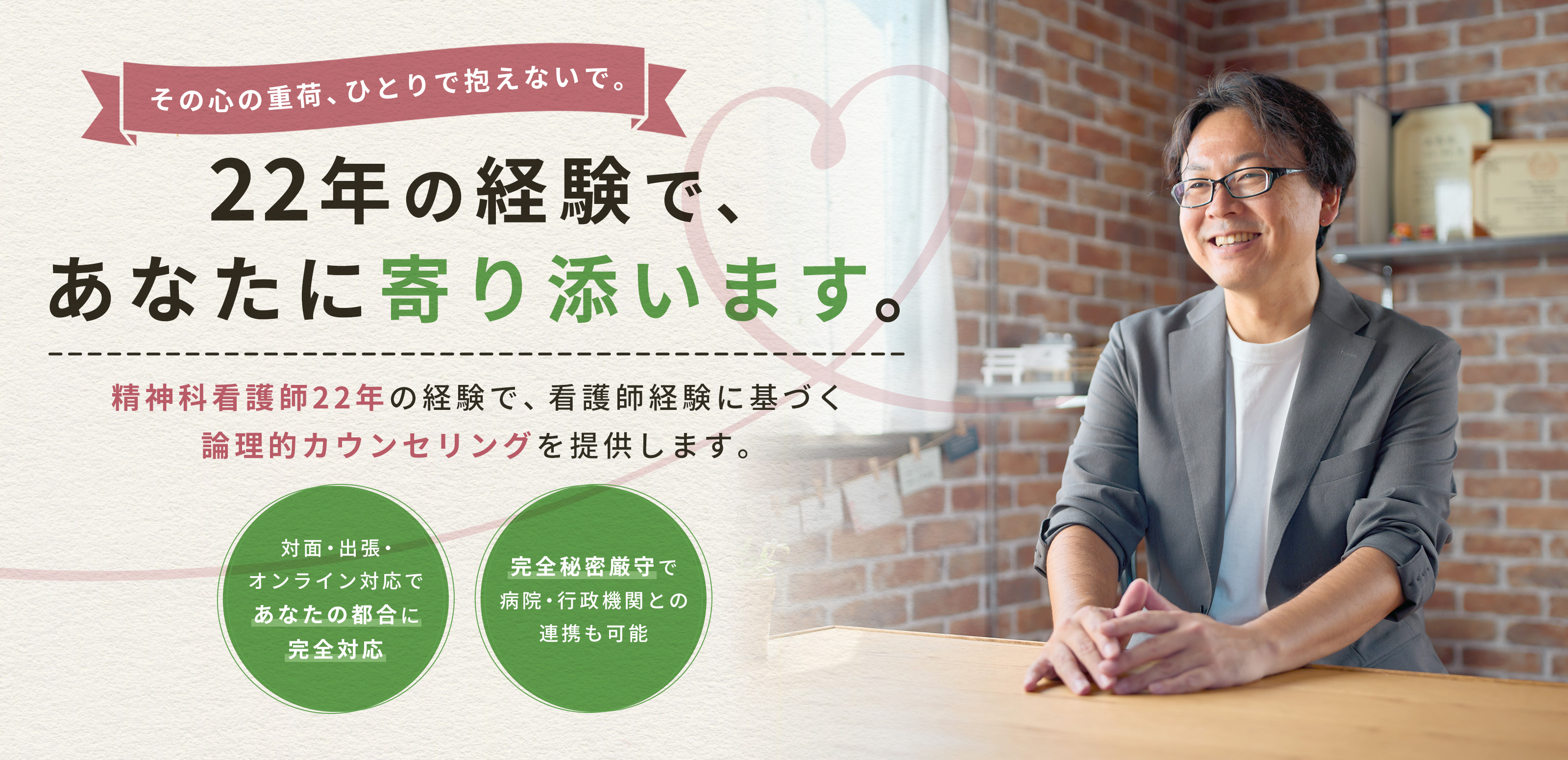 心理カウンセリング - 聴屋