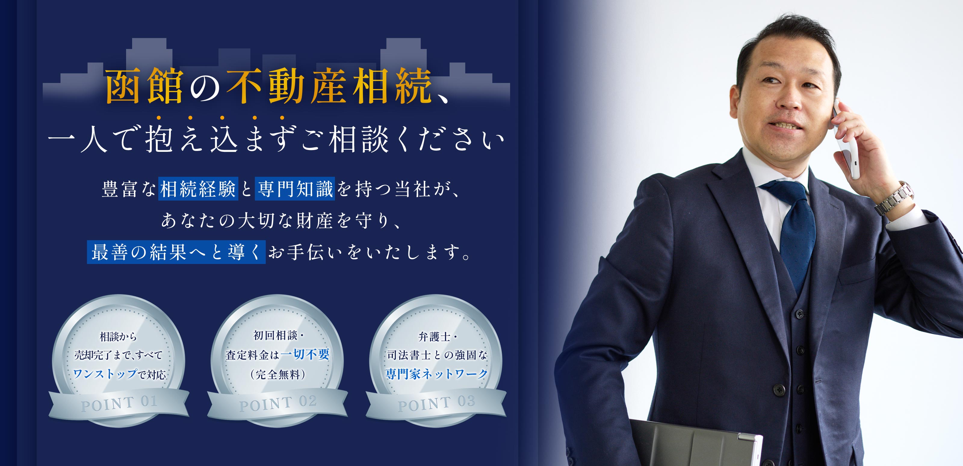相続相談,不動産売却 - 有限会社日本プロパティ