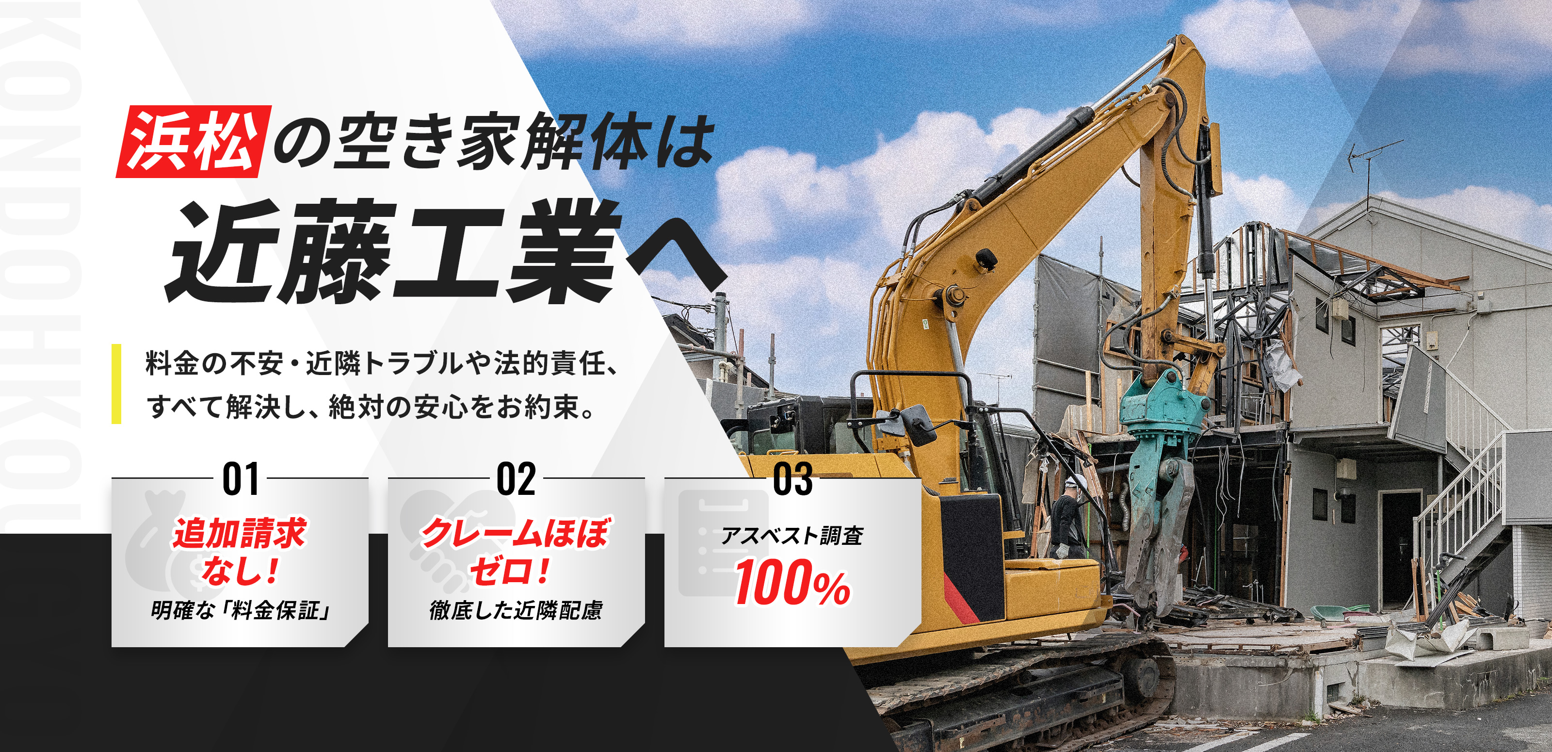 解体工事 - 近藤工業有限会社