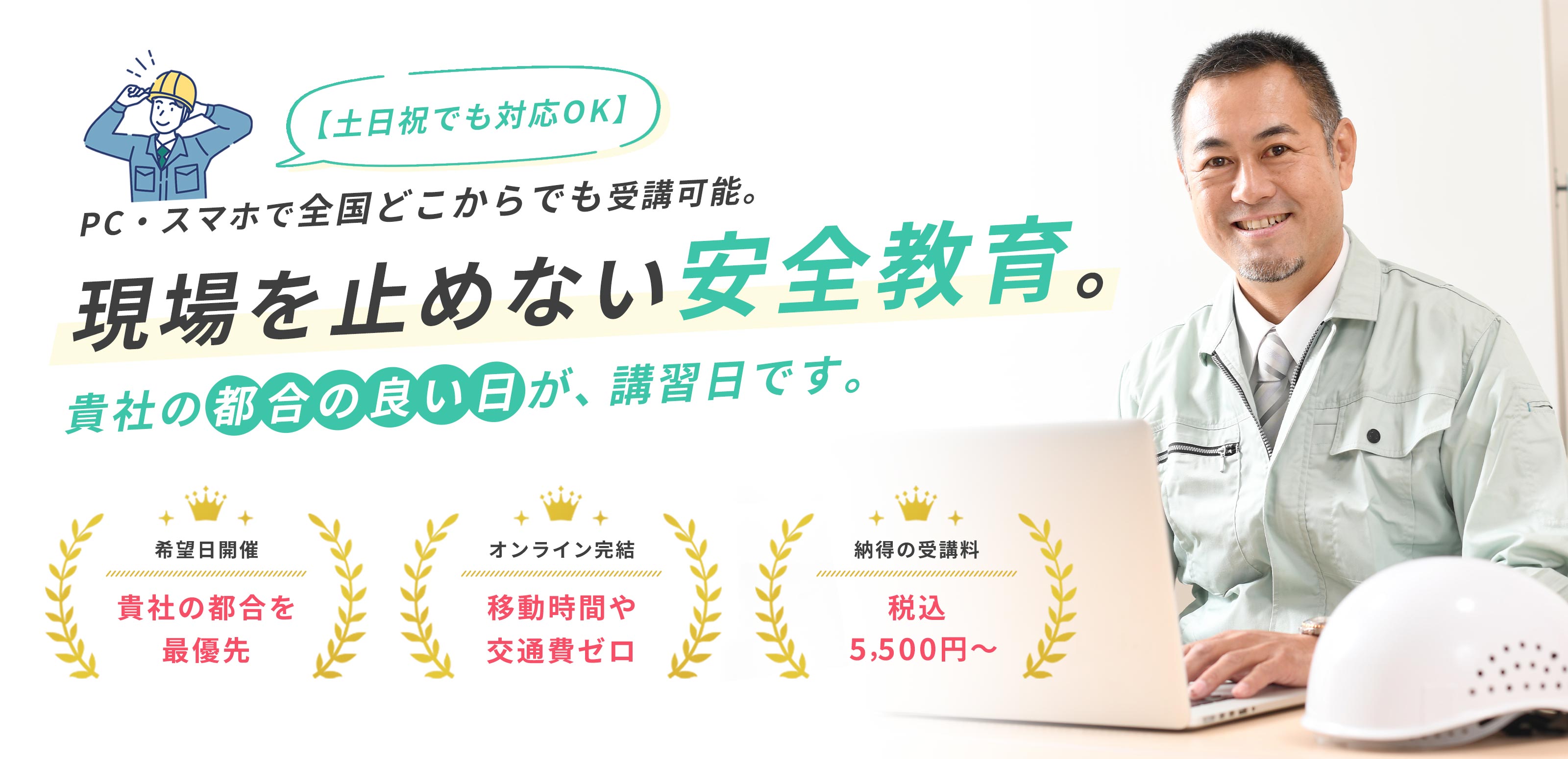 安全衛生教育 - 合同会社ジョイフィット