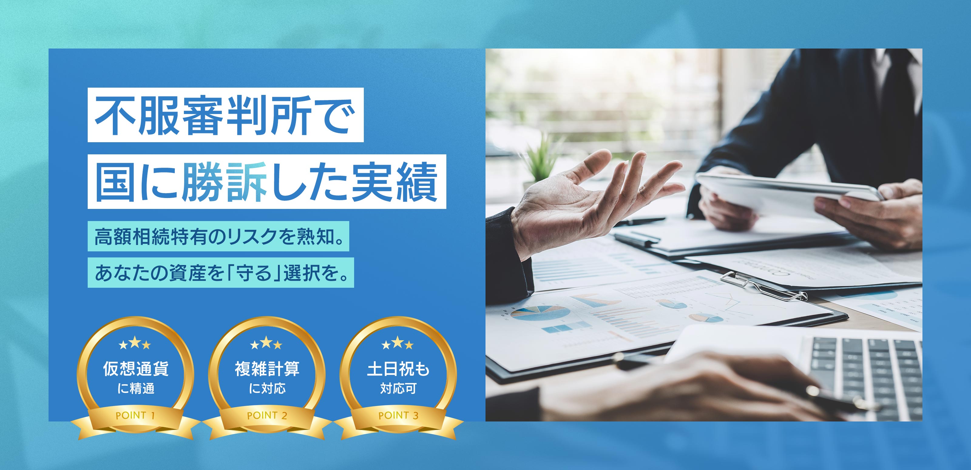 資産税（相続）・暗号資産 - 本多税理士事務所