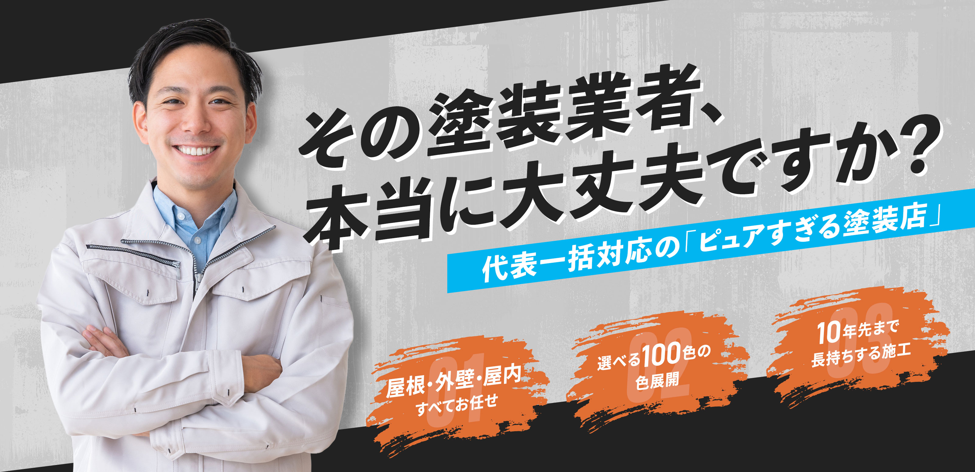 外壁塗装 - 堤塗装店