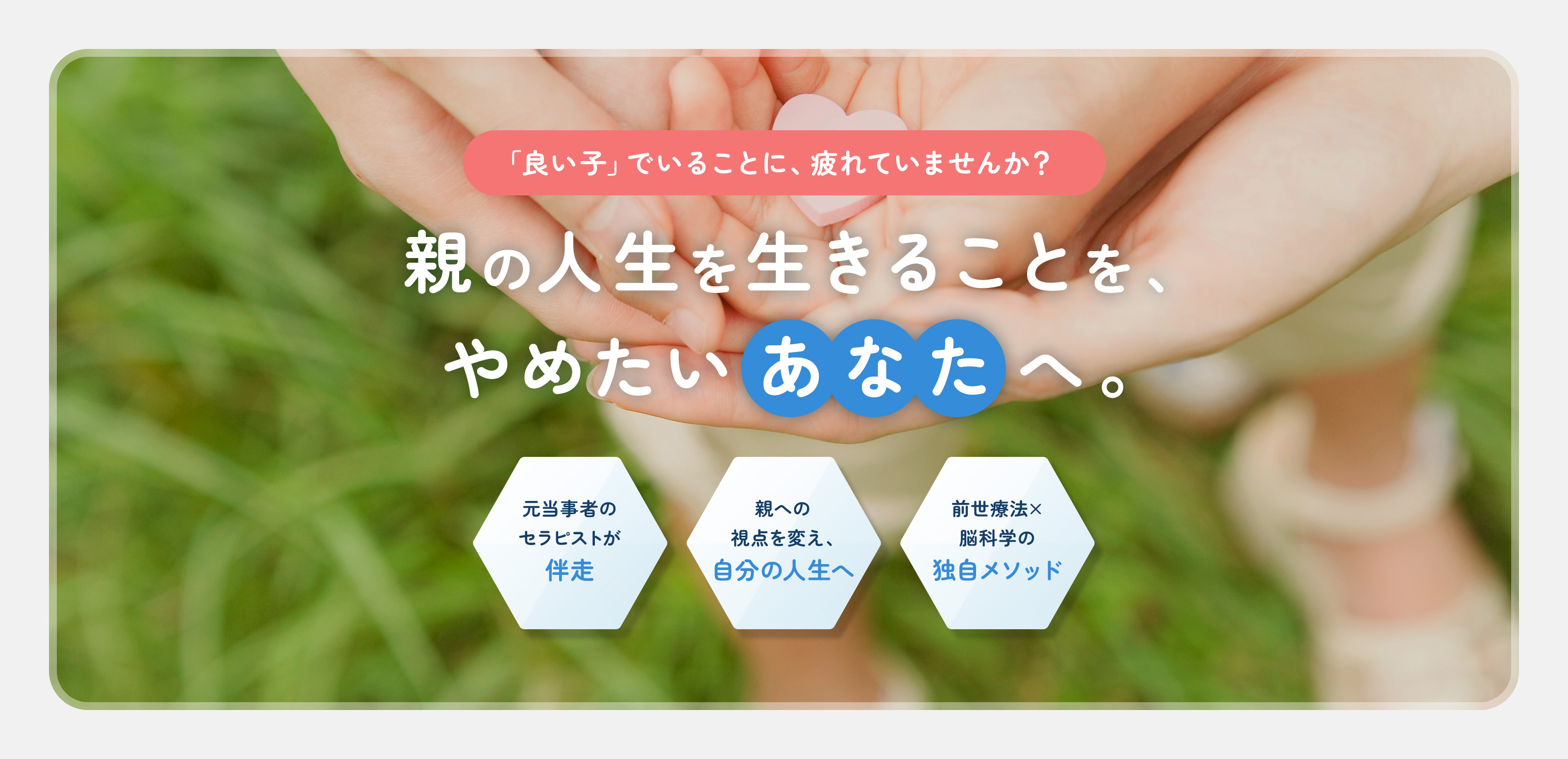 セラピー/コーチング - 親子のかかわり改善ラボ