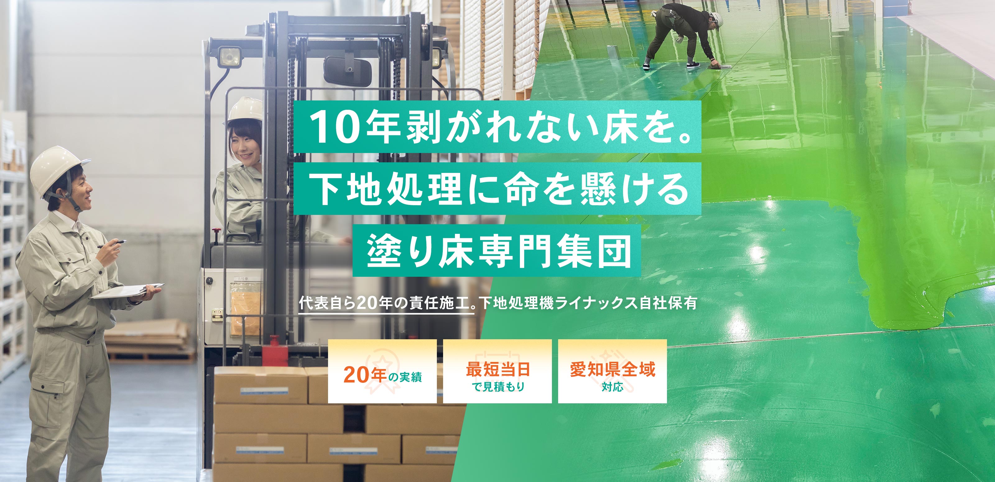 床塗装・合成樹脂塗床工事 - 株式会社カンセイサービス