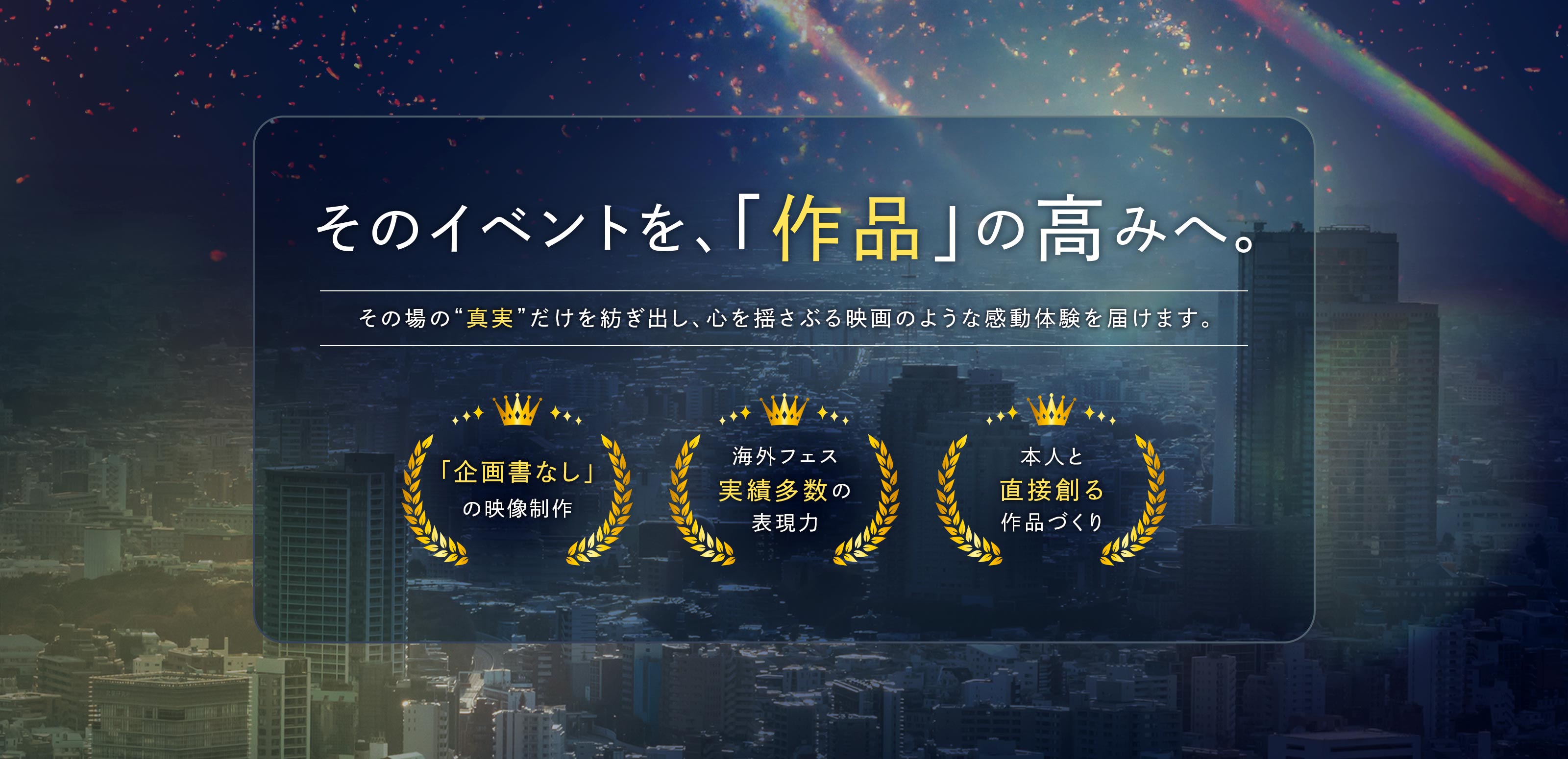 映像製作 - 株式会社ミエル
