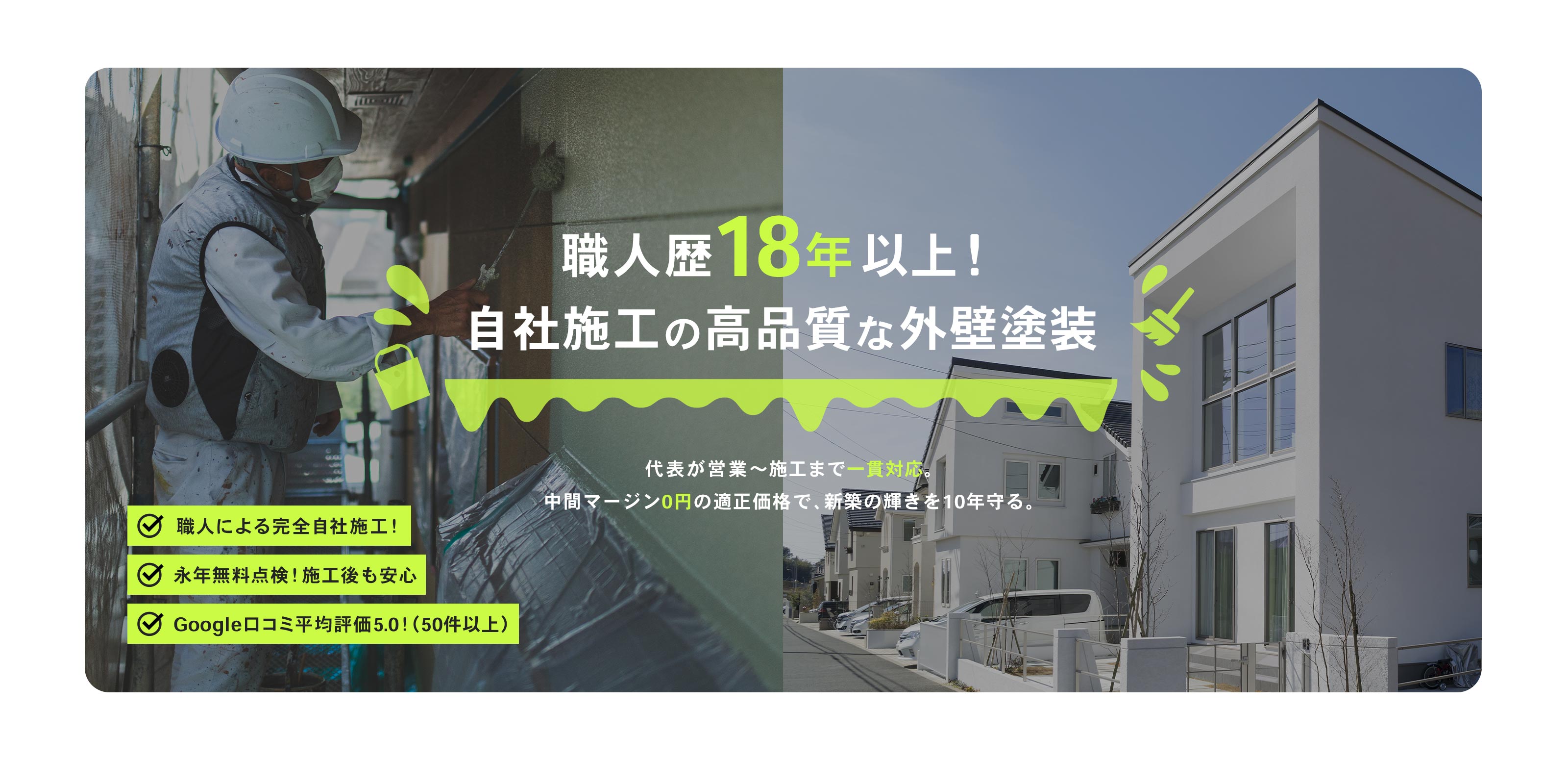 塗装業 - 石川塗装