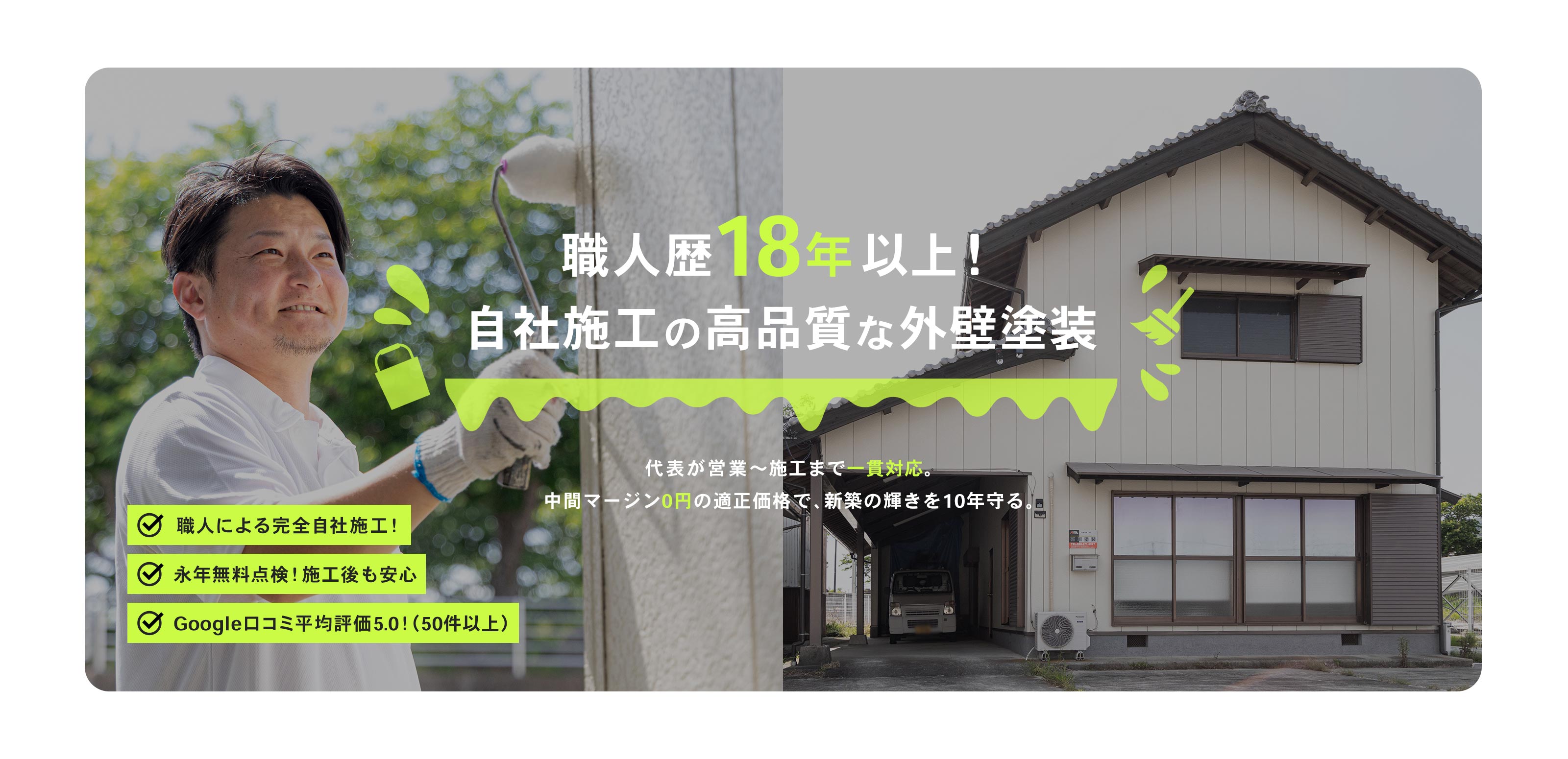 塗装業 - 石川塗装