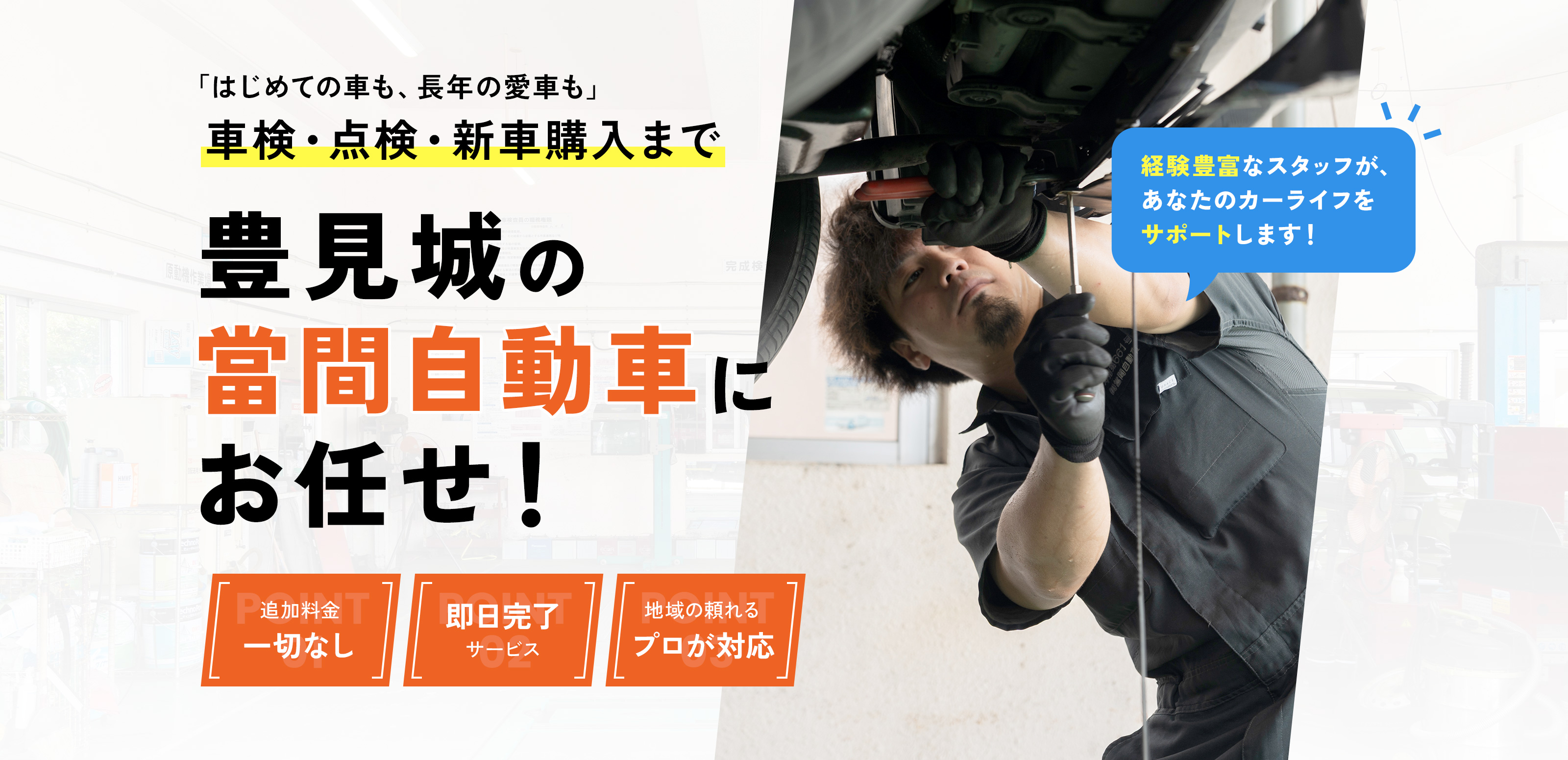 車検・メンテナンス - 株式会社當間自動車