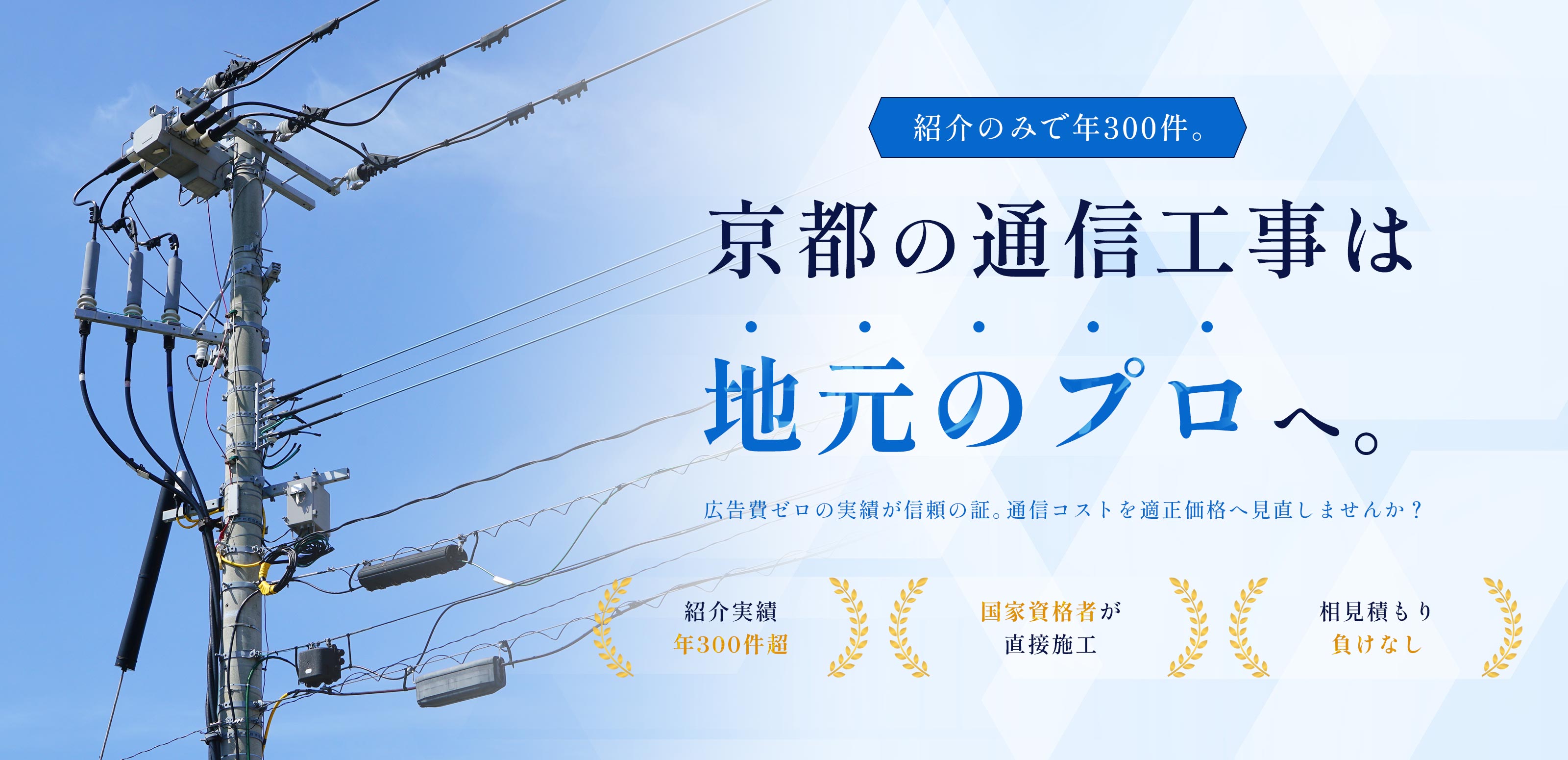 電気通信工事 - 株式会社ブルーム通信電設