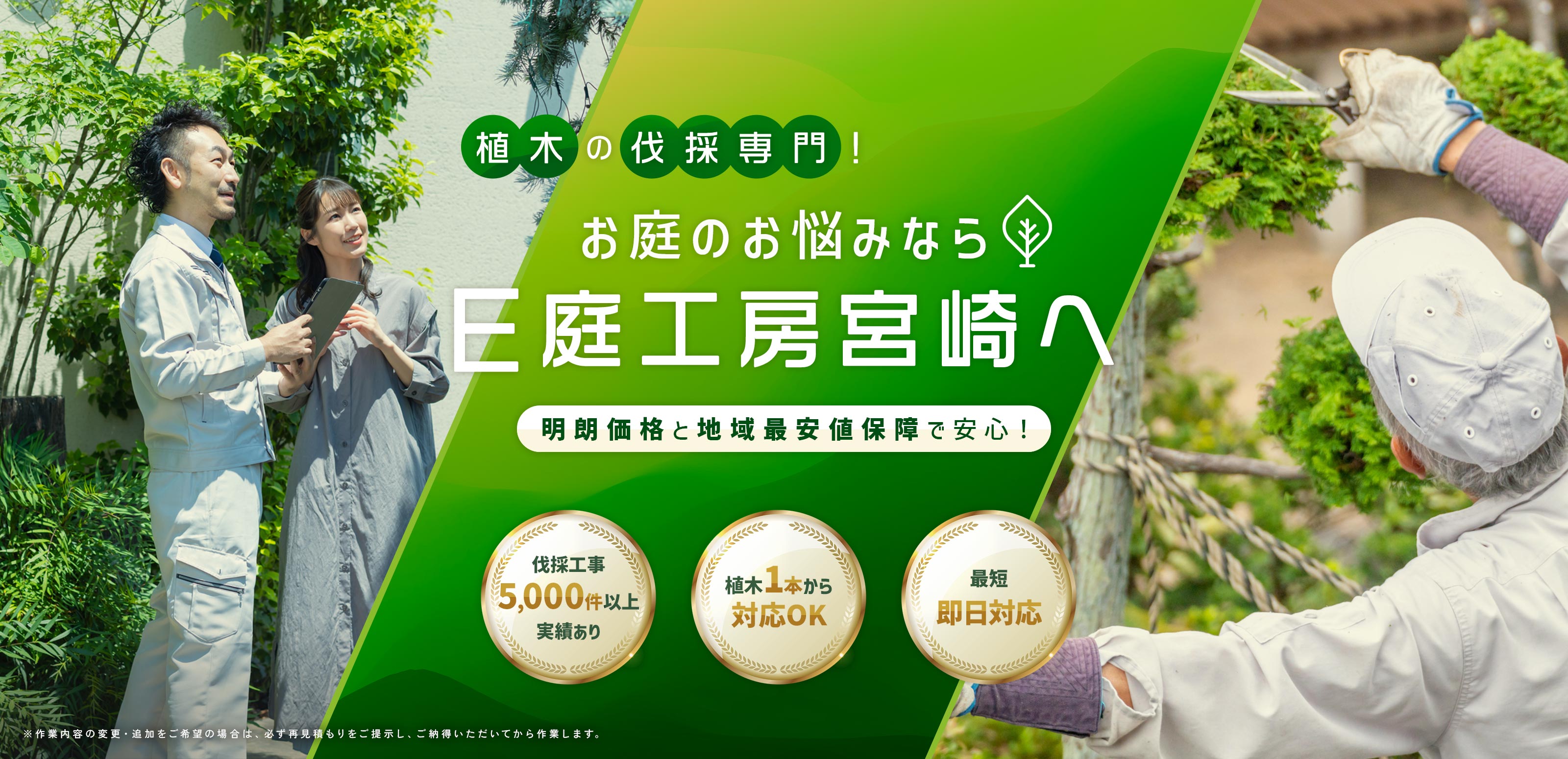 伐採、剪定、草刈り - E庭工房宮崎