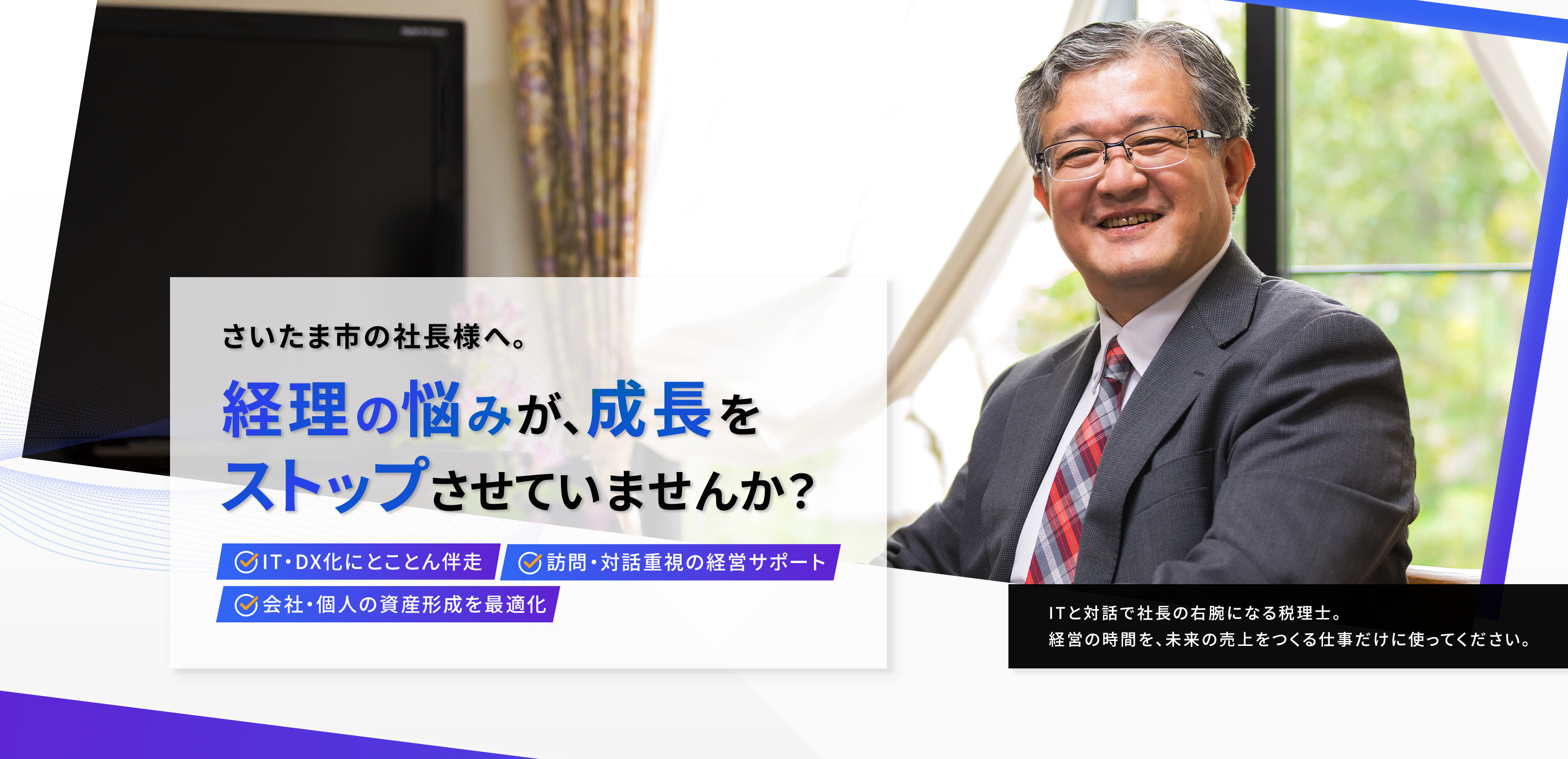 税務経営相談 - 常世田隆税理士事務所
