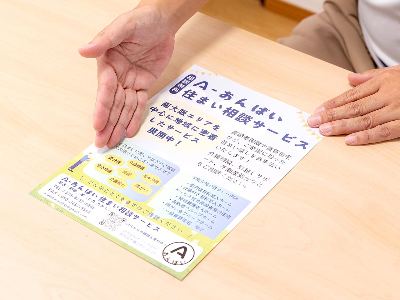 A-あんばい住まい相談 - 合同会社オフィスWAD