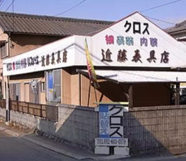 内装リフォーム - 近藤表具店
