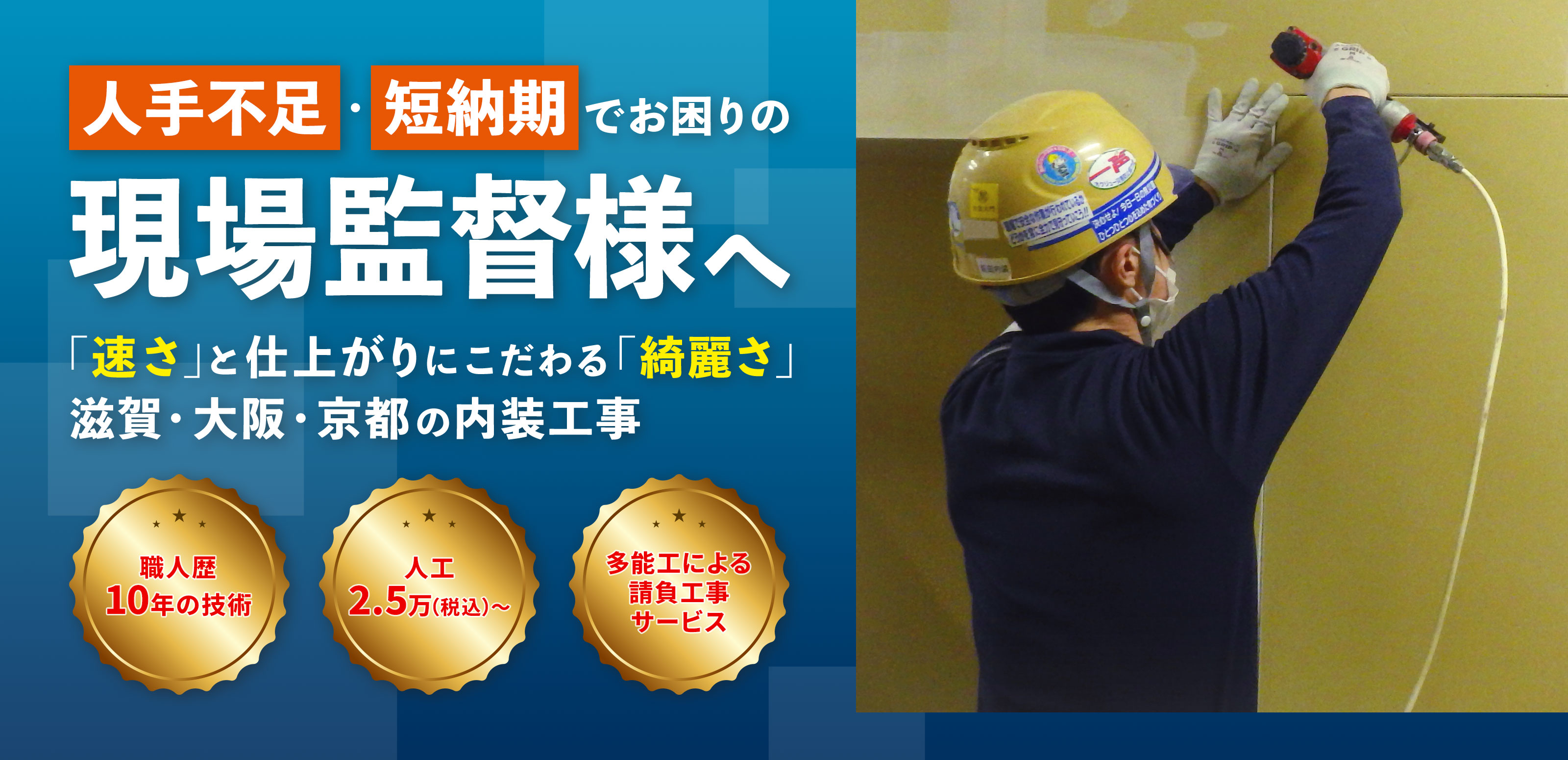 ボード貼り・下地 - 株式会社 弘林健装