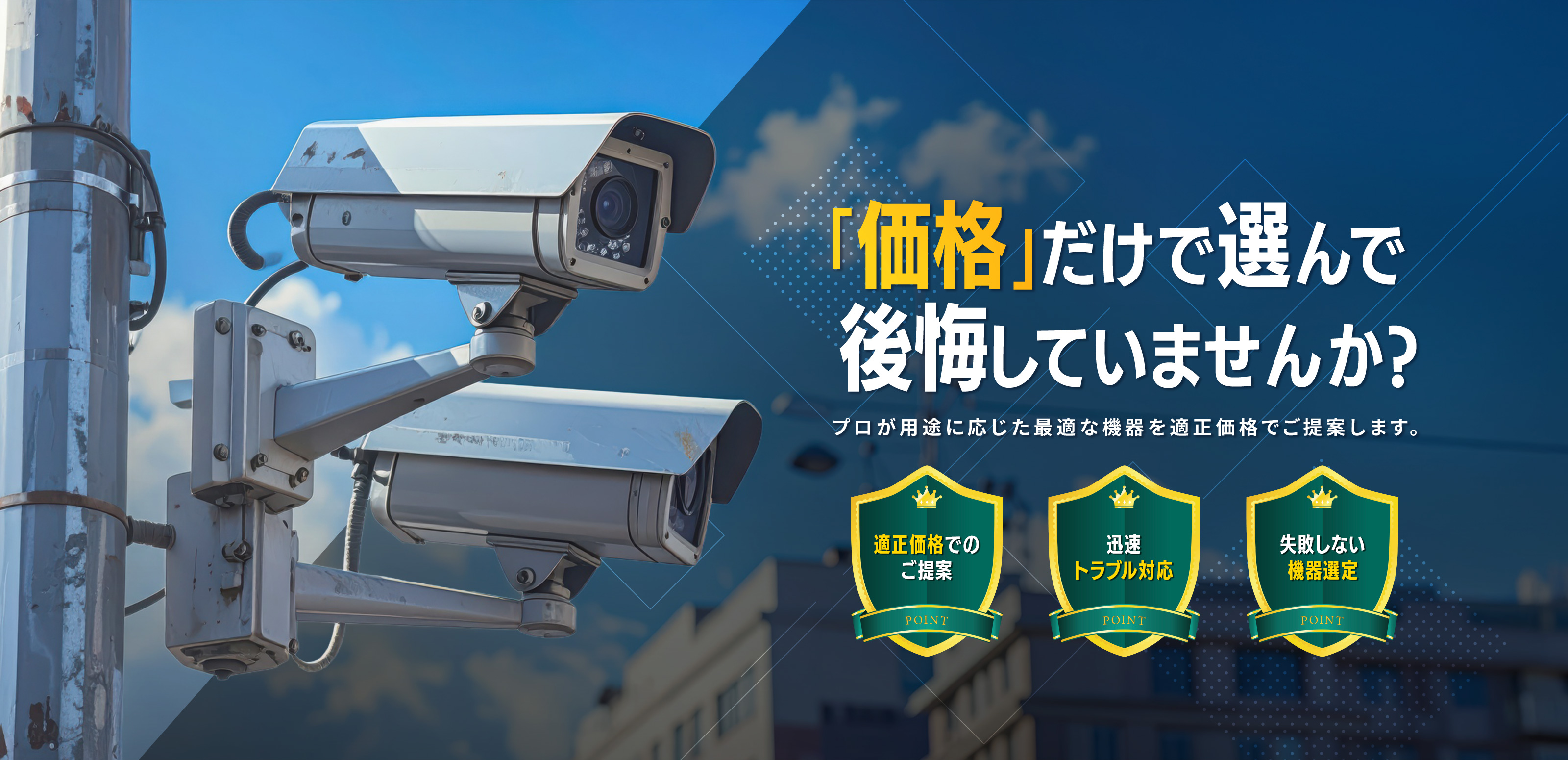 防犯カメラ設置・販売 - Success Life 株式会社
