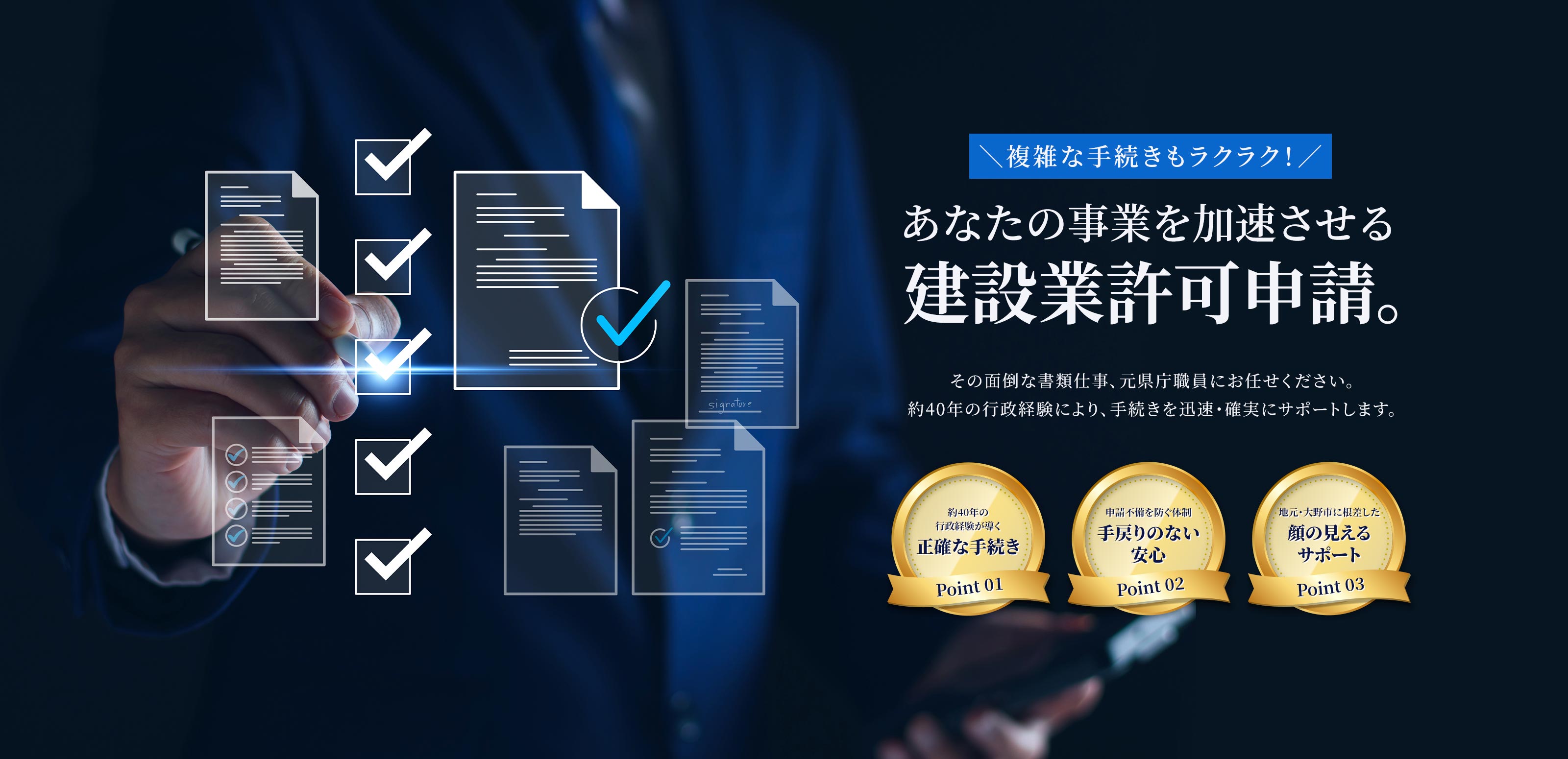 建設業許可申請 - 行政書士松田博子事務所