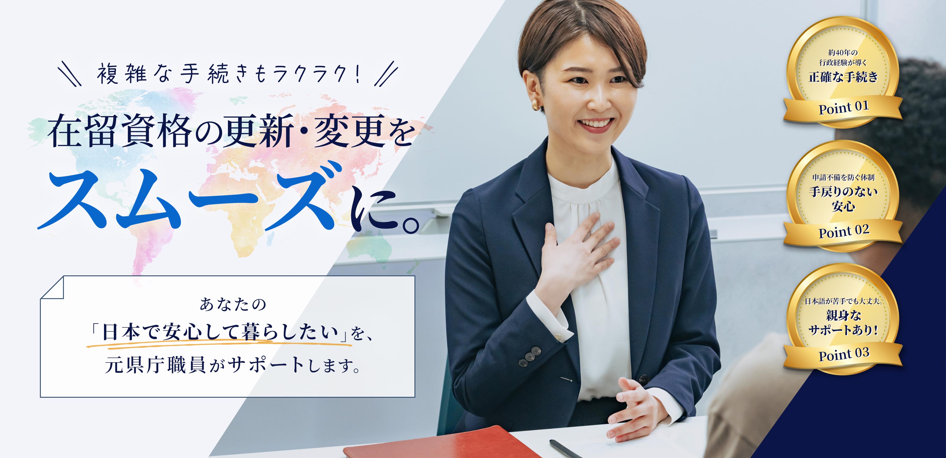 外国人在留資格関係 - 行政書士松田博子事務所