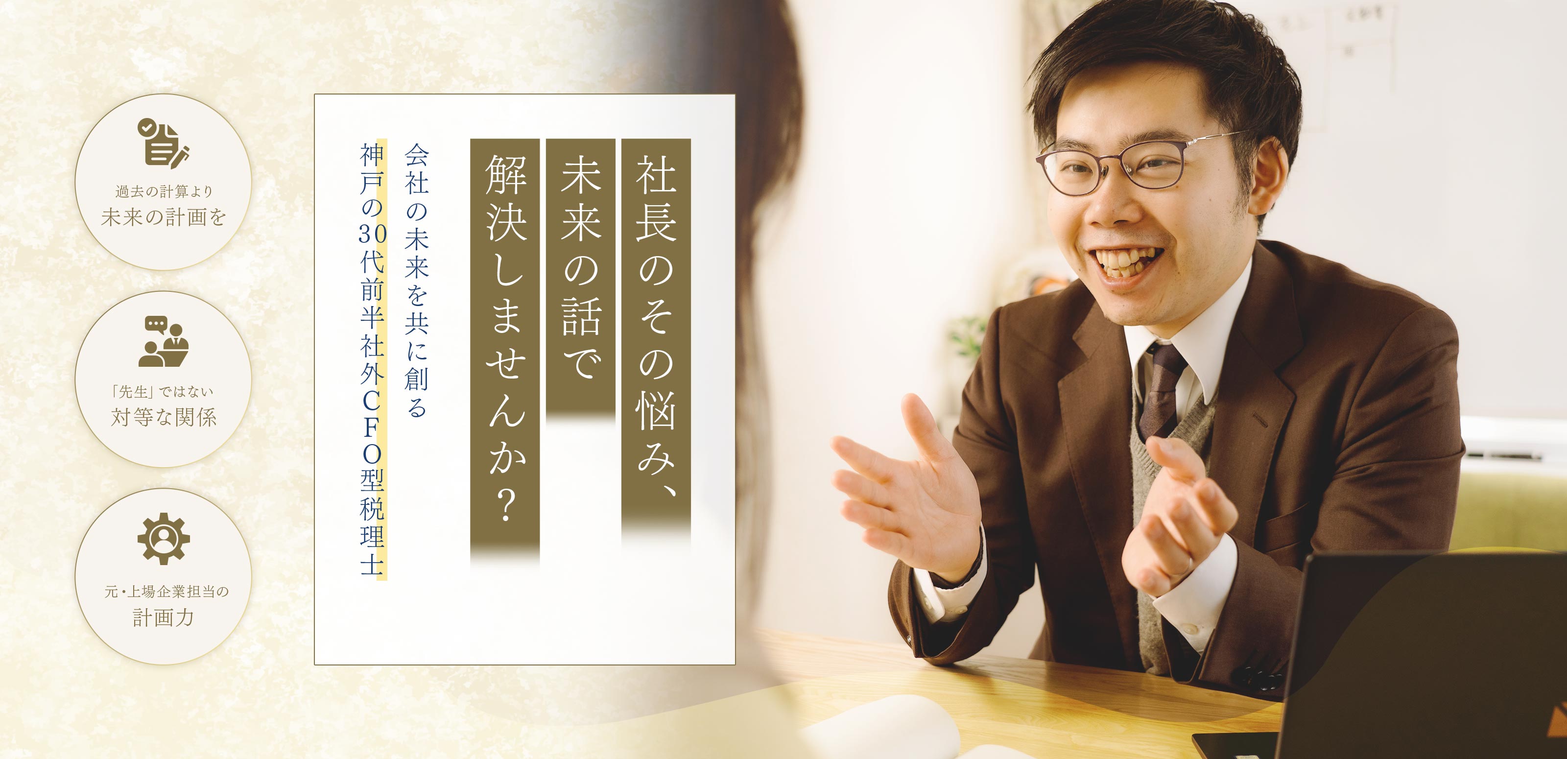 財務コンサルティング - 株式会社らいちょう