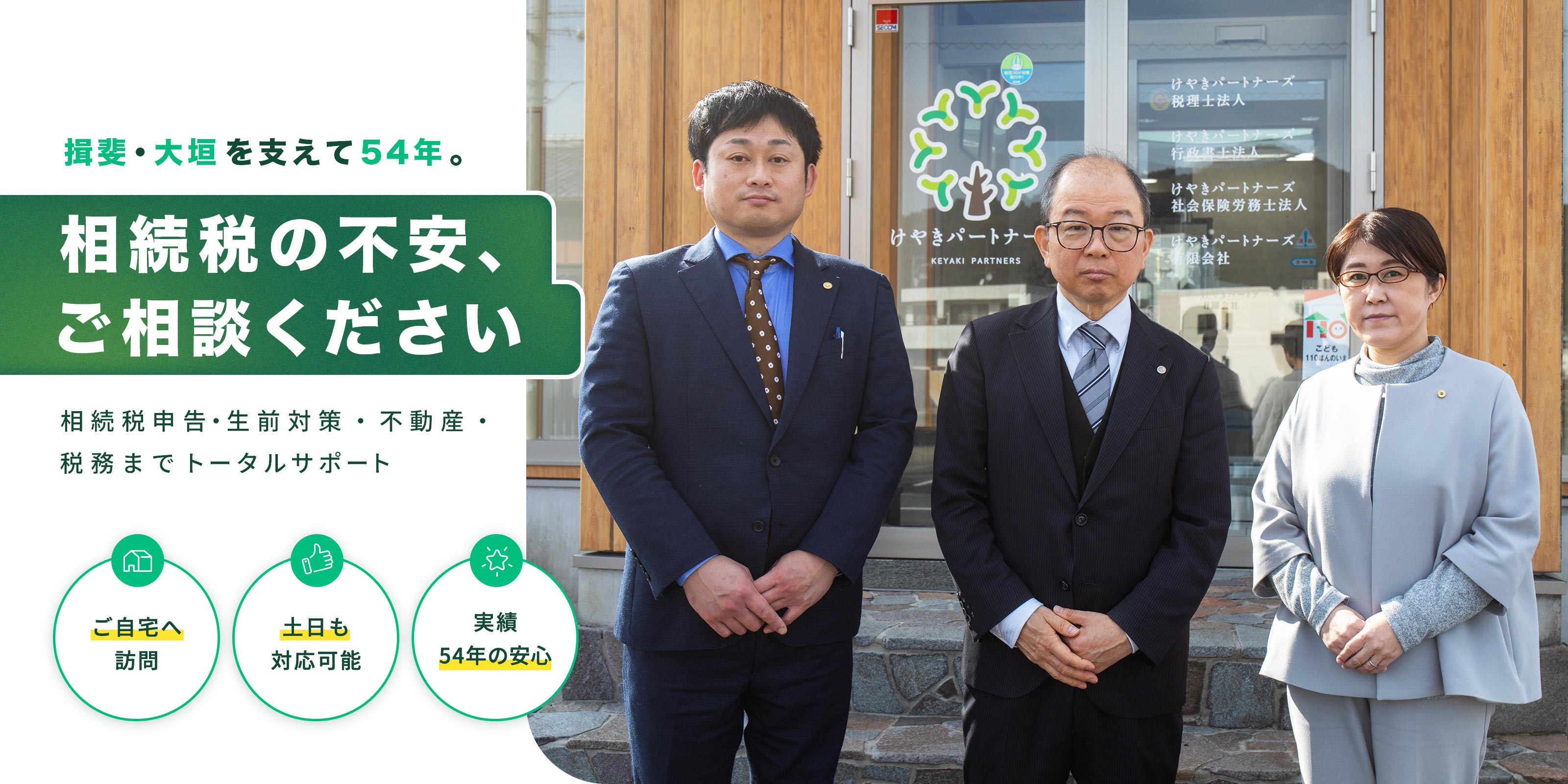 相続税申告および生前対策 - けやきパートナーズ税理士法人