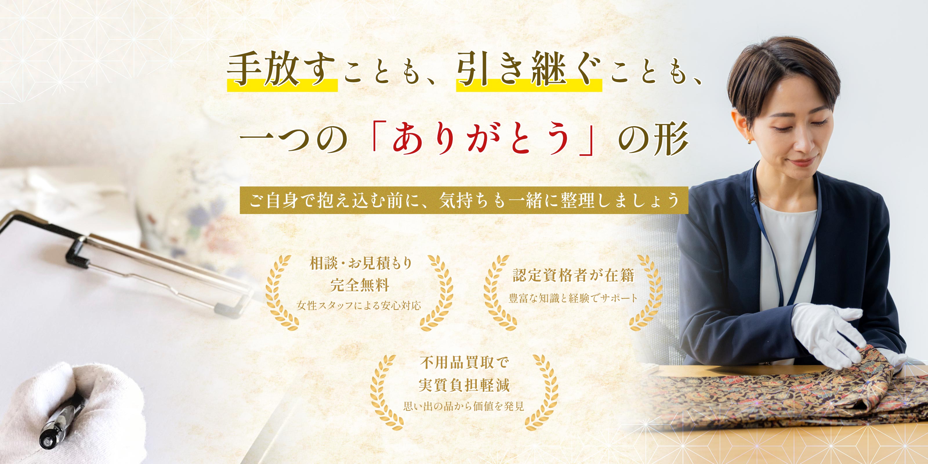 遺品整理・生前整理 - 株式会社ここのい