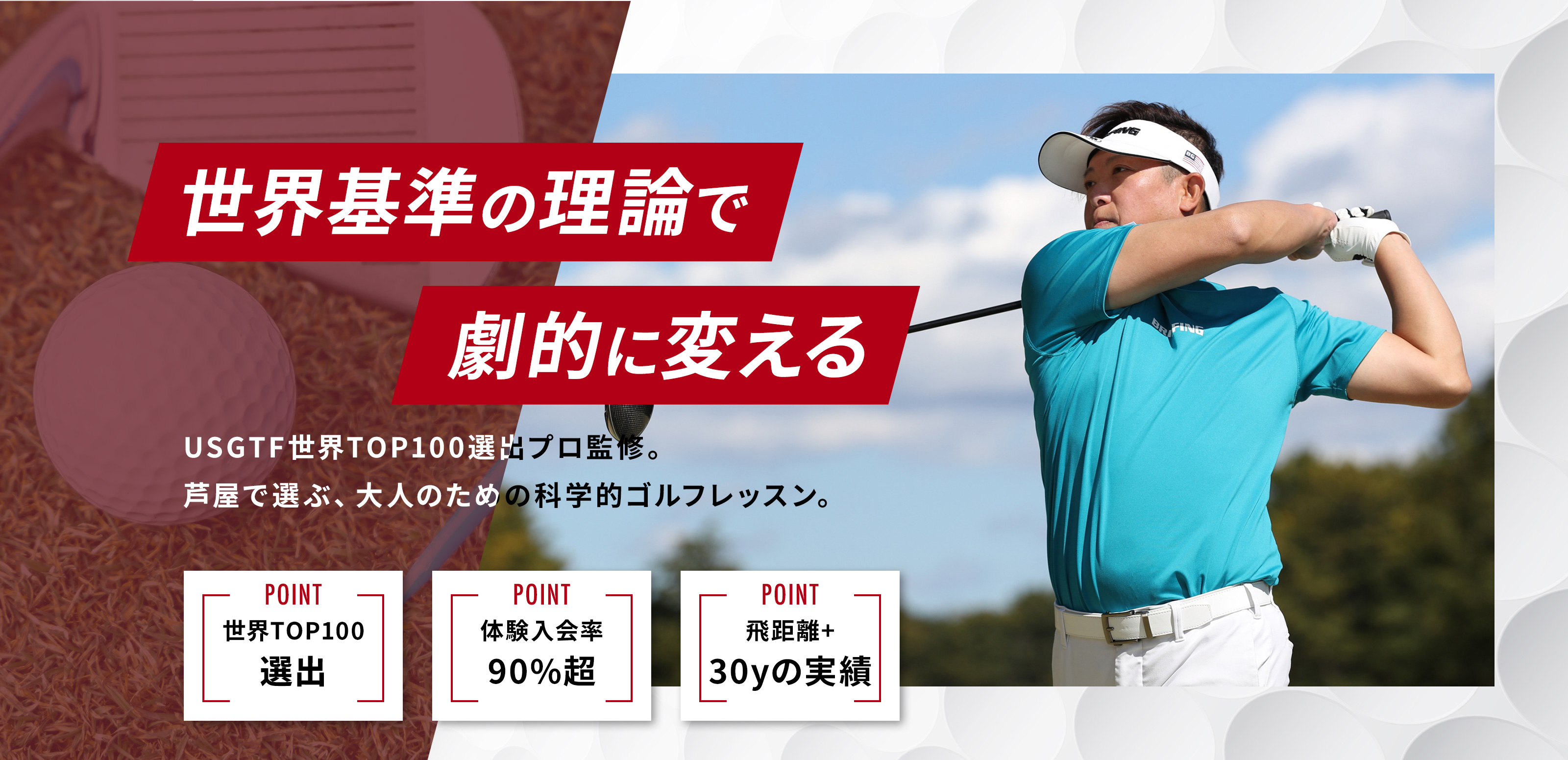 ゴルフレッスン - 合同会社エンフォース