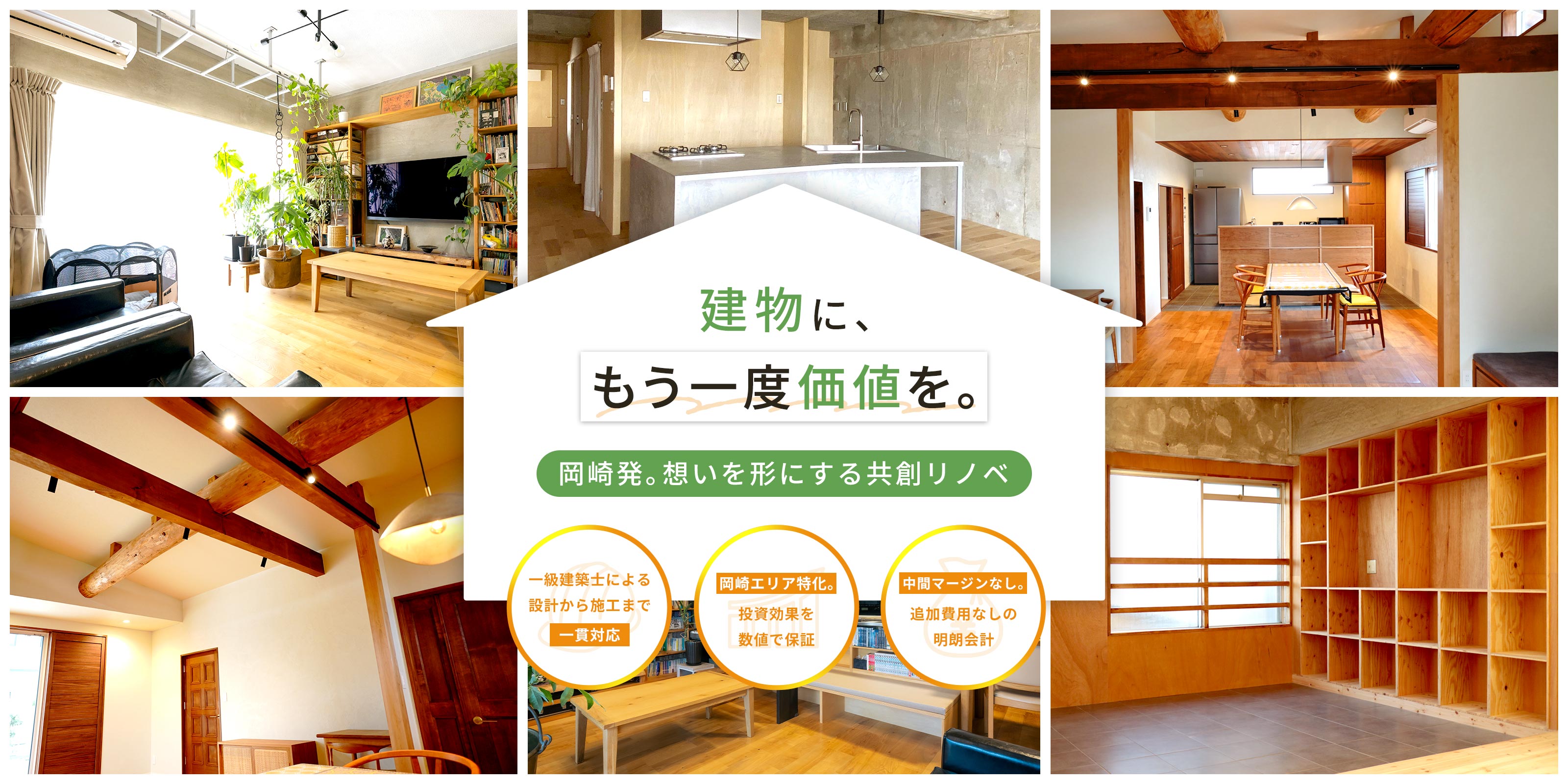 リノベーション - 株式会社クルティーボ