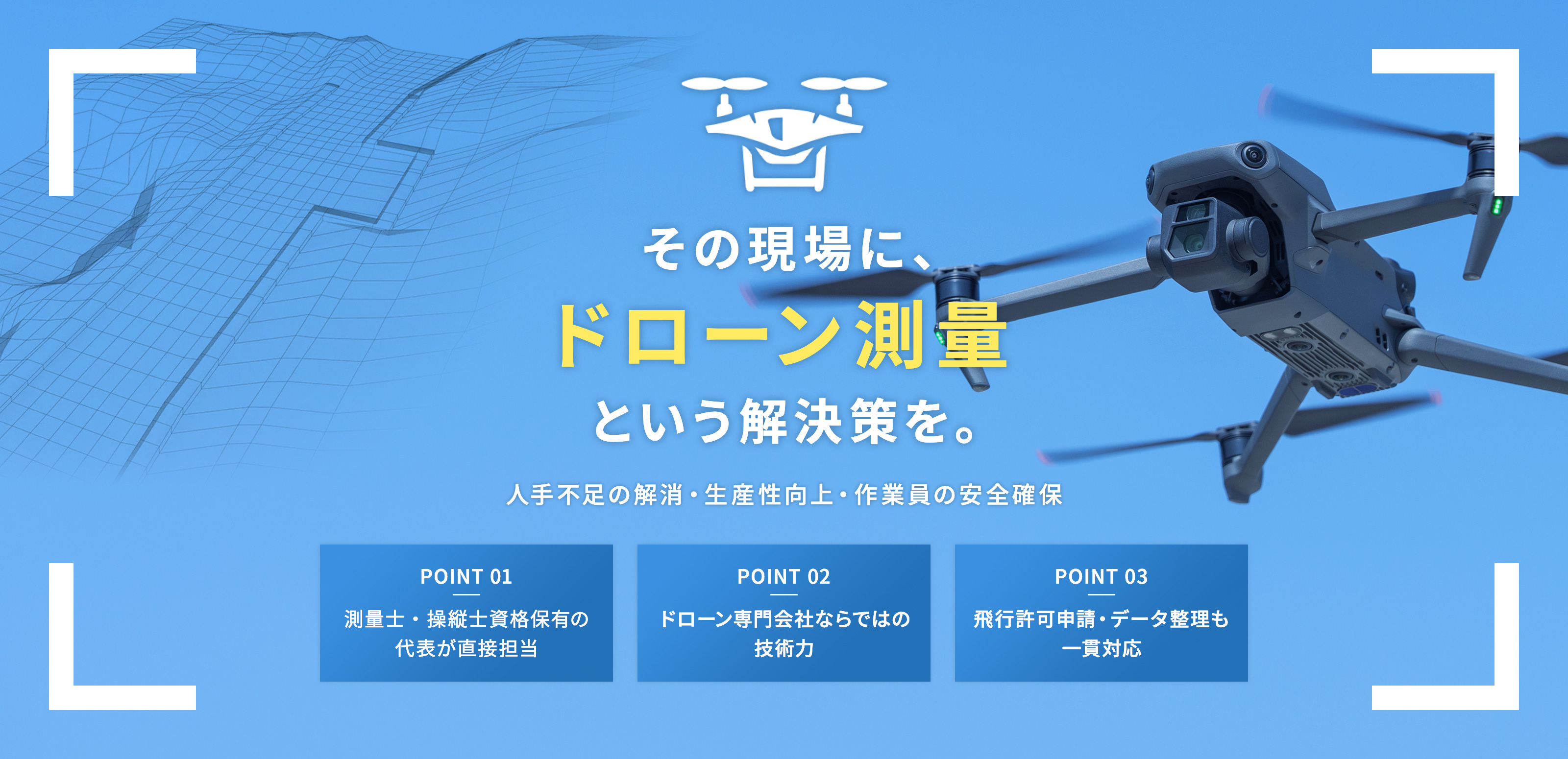 ドローン関連 - DSM合同会社