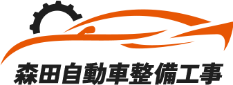 テーマデモサイト１／有限会社 森田自動車整備工場